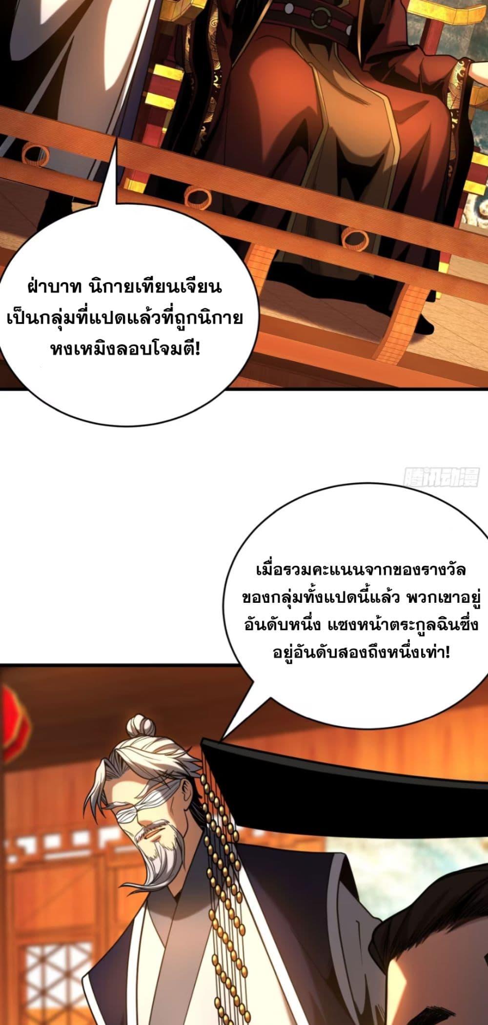 My Disciples Cultivate, While I Slack Off! ตอนที่ 62 20