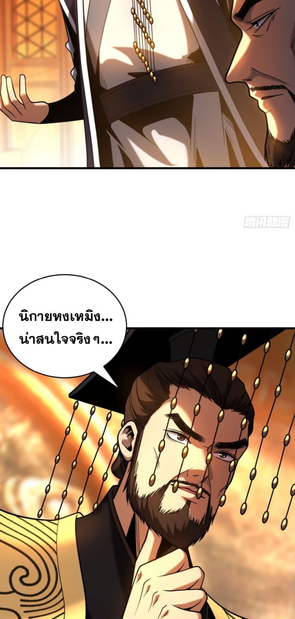 My Disciples Cultivate, While I Slack Off! ตอนที่ 62 21
