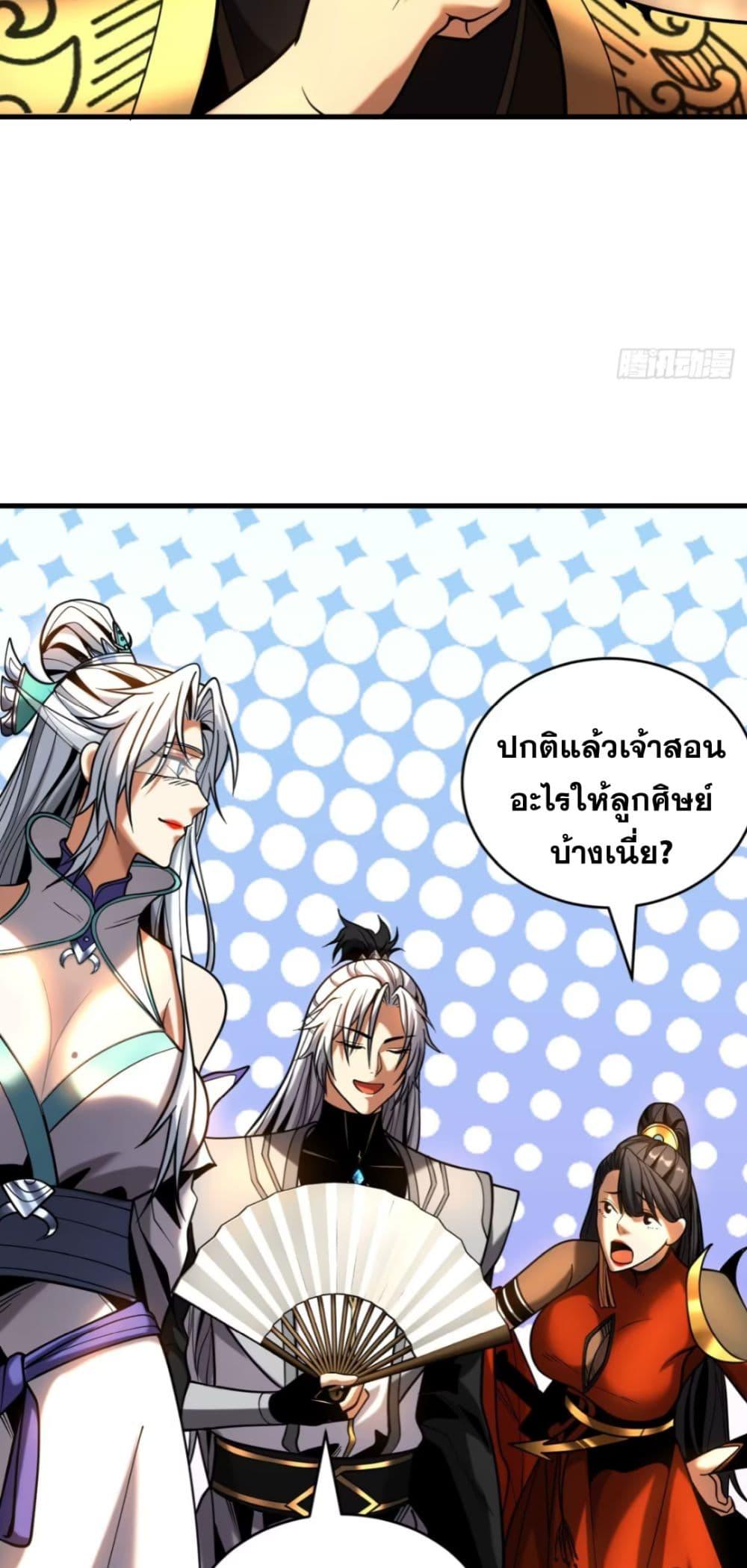 My Disciples Cultivate, While I Slack Off! ตอนที่ 62 22