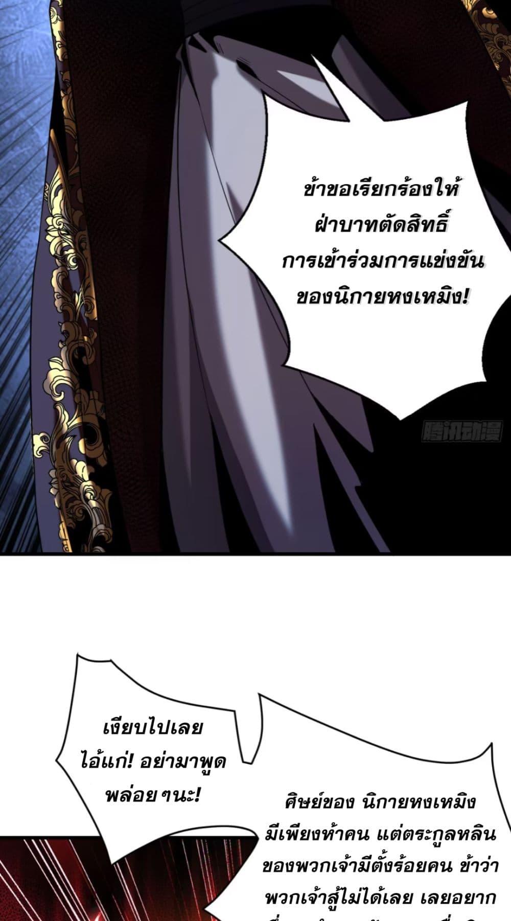 My Disciples Cultivate, While I Slack Off! ตอนที่ 62 32