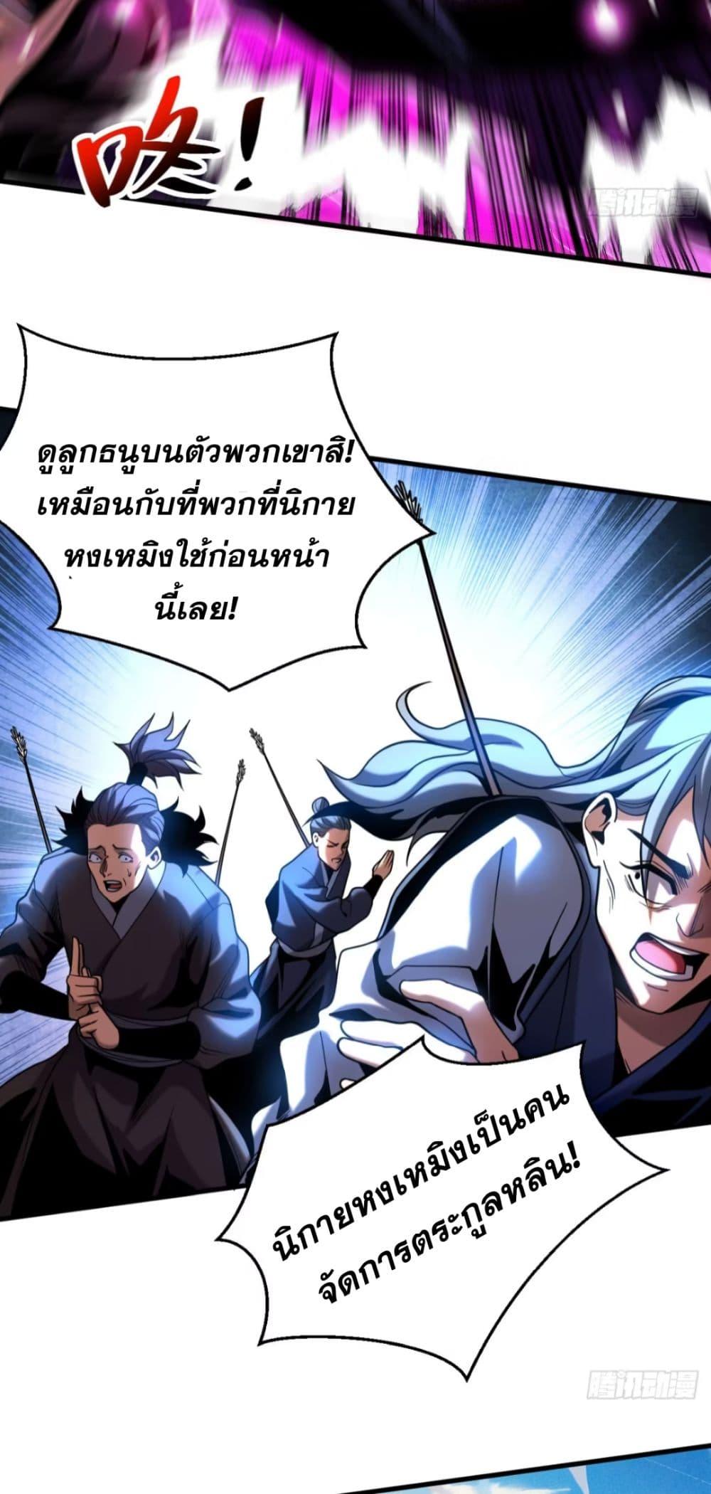My Disciples Cultivate, While I Slack Off! ตอนที่ 62 26