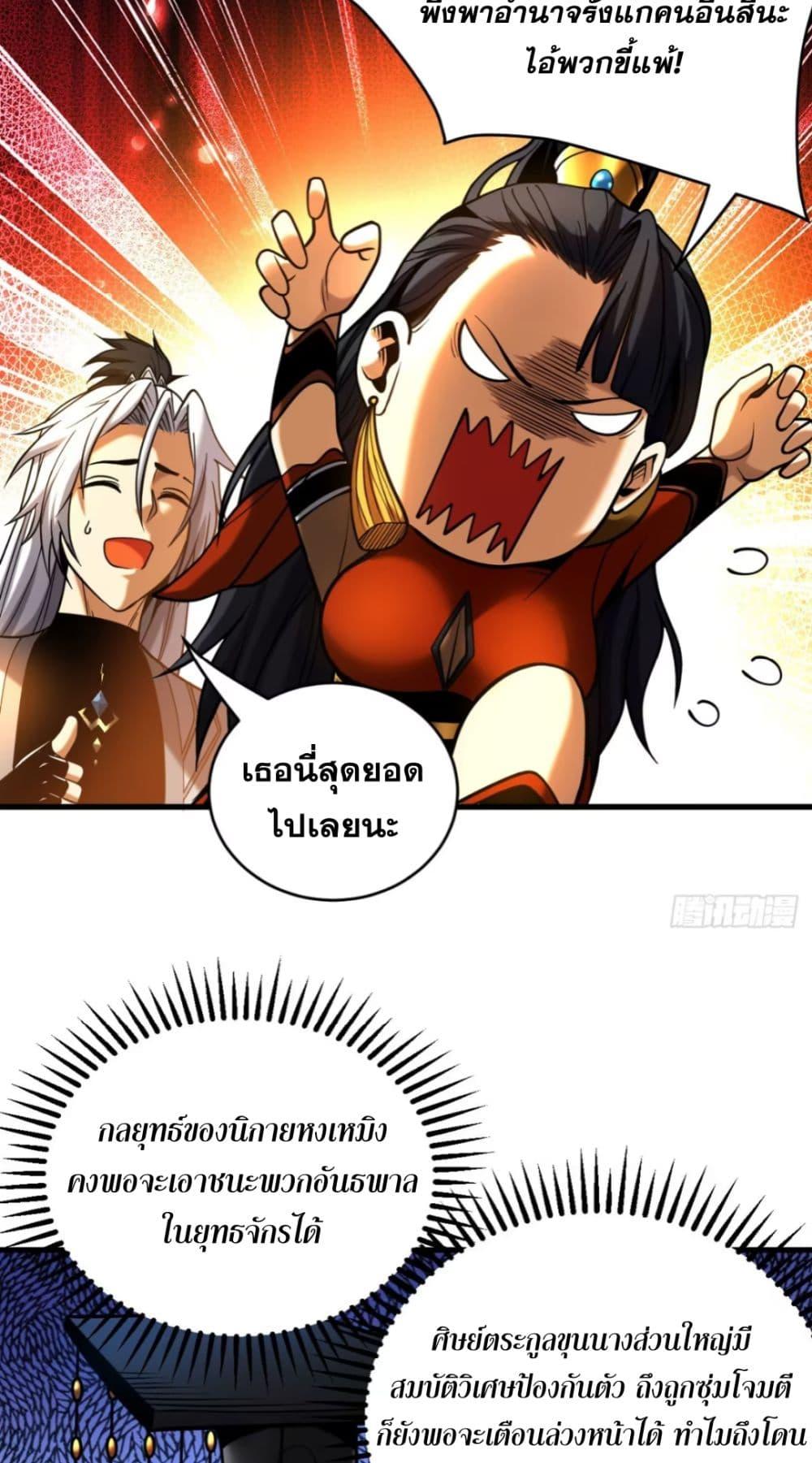 My Disciples Cultivate, While I Slack Off! ตอนที่ 62 33