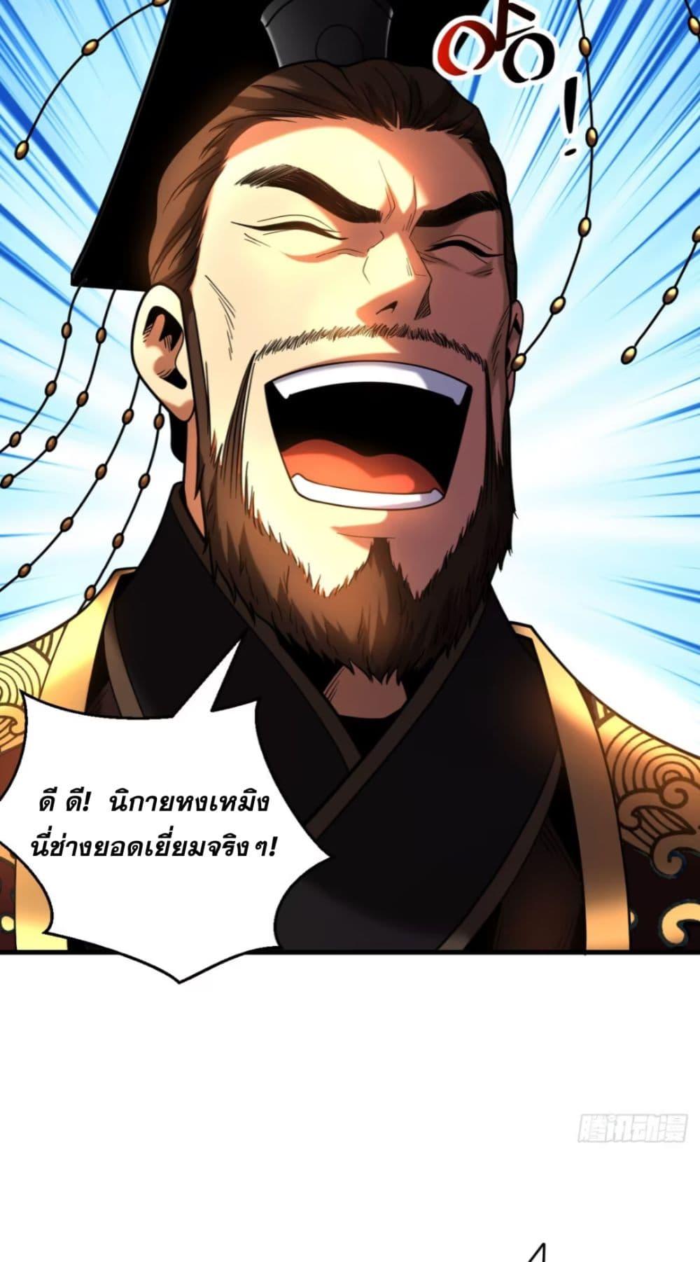 My Disciples Cultivate, While I Slack Off! ตอนที่ 62 36