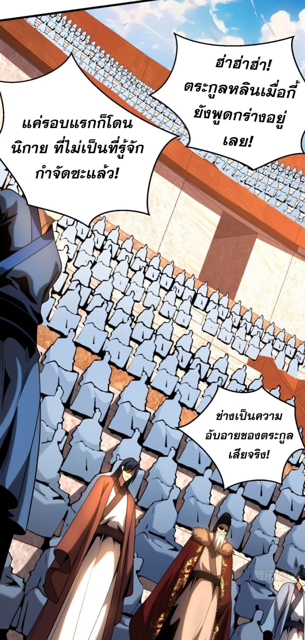 My Disciples Cultivate, While I Slack Off! ตอนที่ 62 27