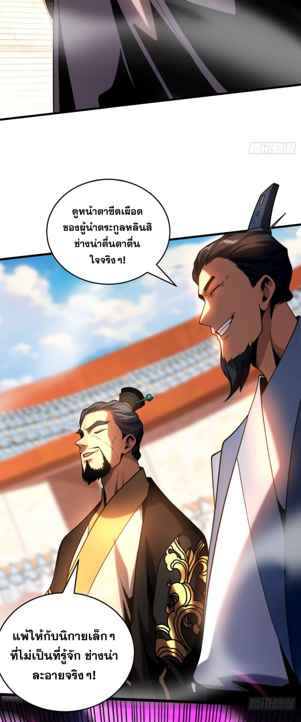 My Disciples Cultivate, While I Slack Off! ตอนที่ 63 8