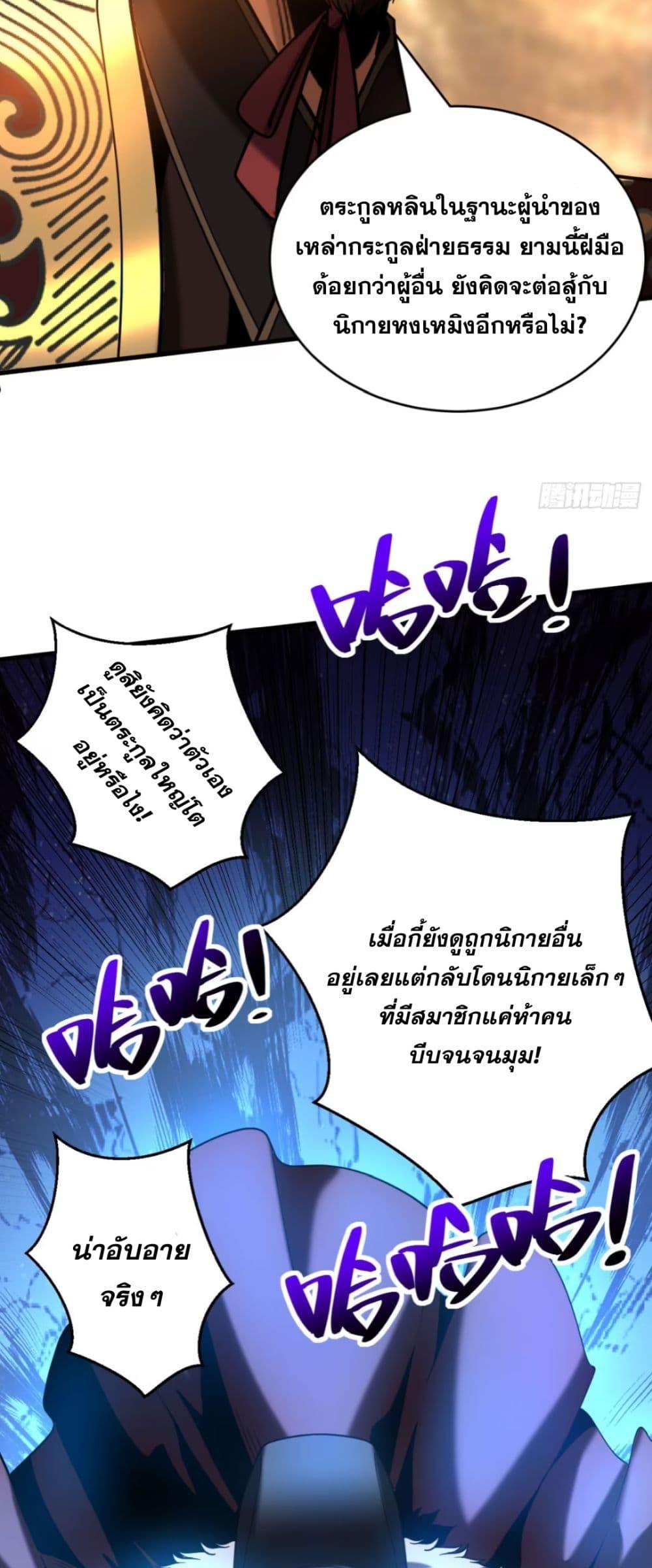 My Disciples Cultivate, While I Slack Off! ตอนที่ 63 6
