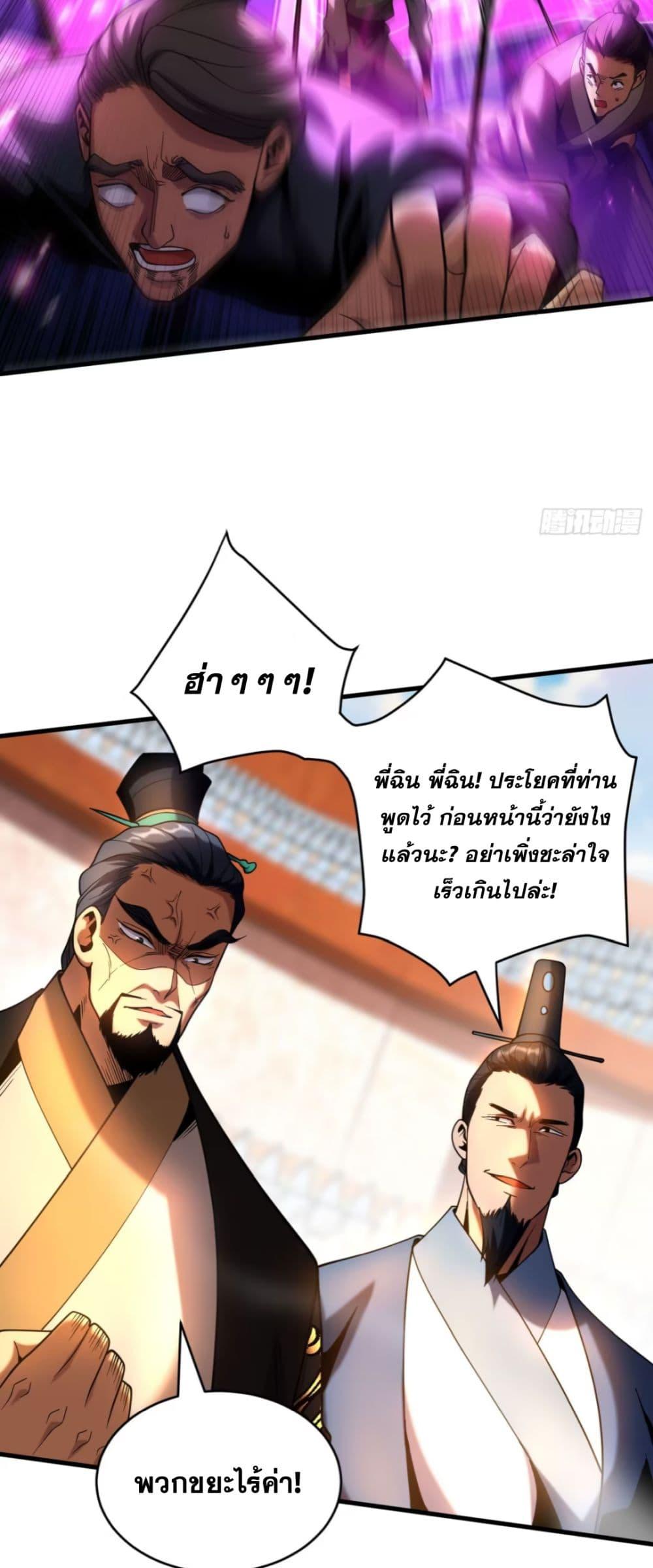 My Disciples Cultivate, While I Slack Off! ตอนที่ 63 10