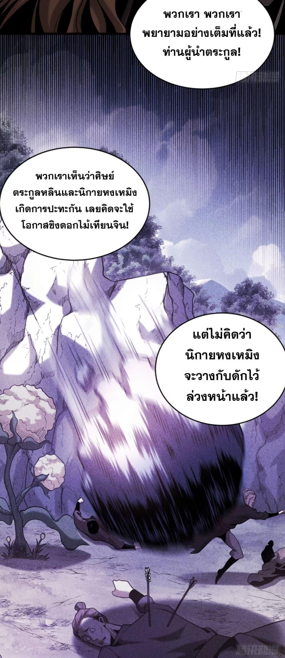 My Disciples Cultivate, While I Slack Off! ตอนที่ 63 14