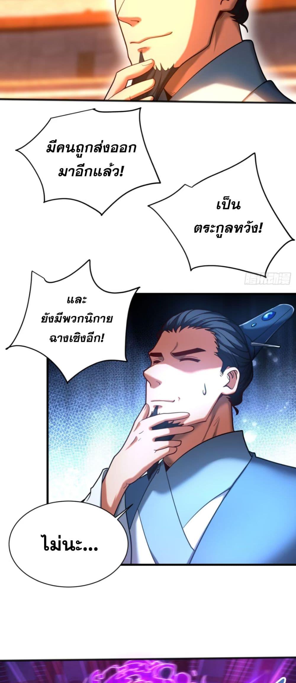 My Disciples Cultivate, While I Slack Off! ตอนที่ 63 17