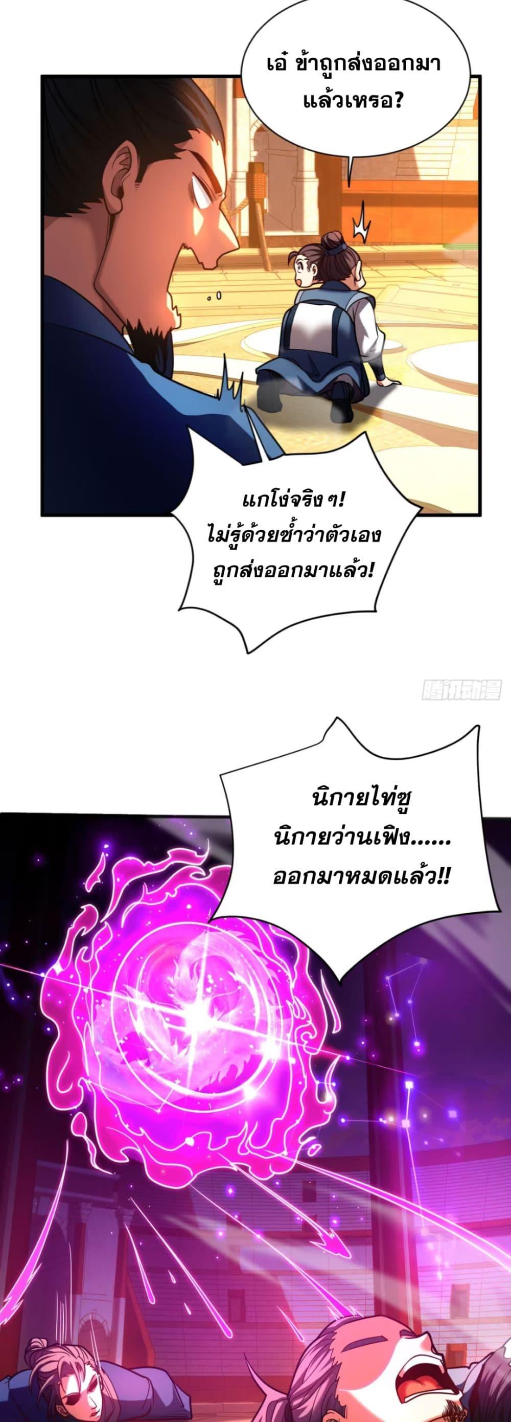 My Disciples Cultivate, While I Slack Off! ตอนที่ 63 21