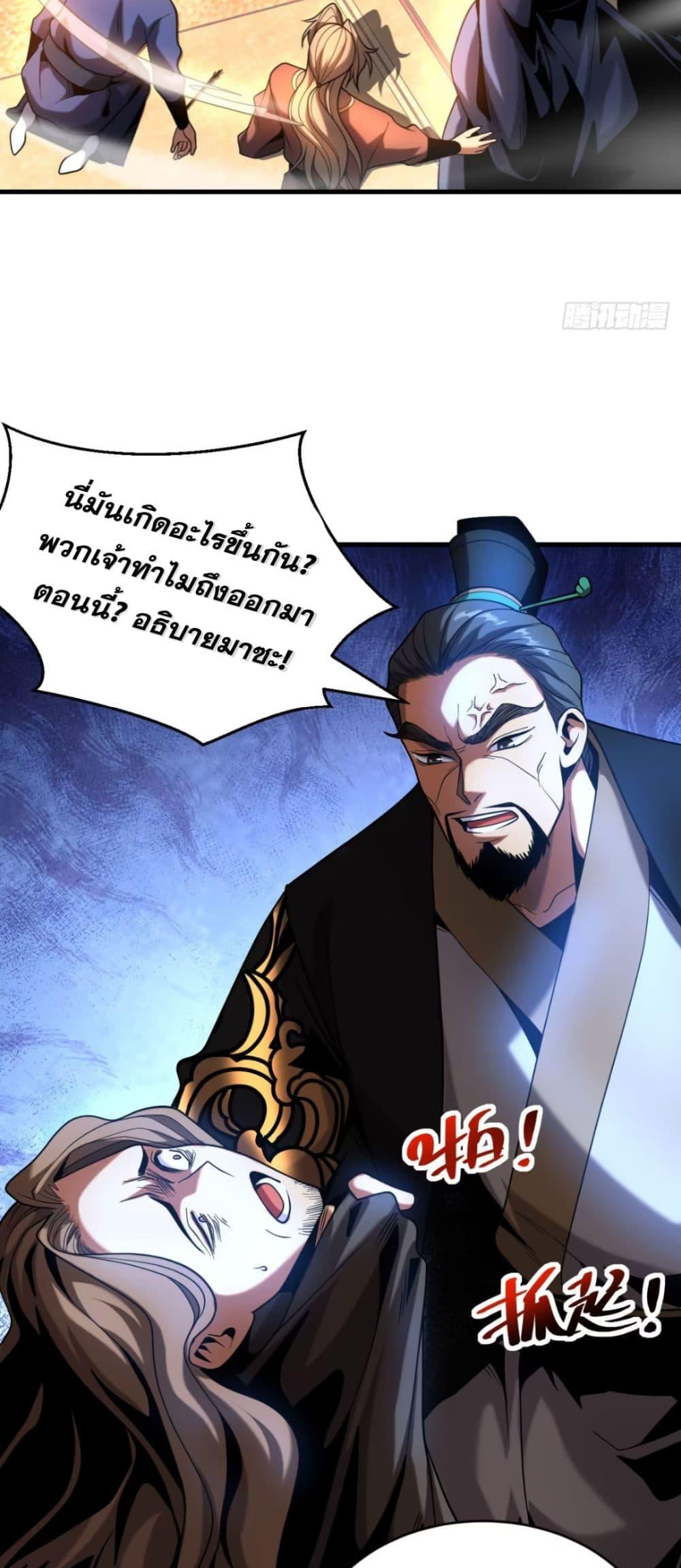 My Disciples Cultivate, While I Slack Off! ตอนที่ 63 13