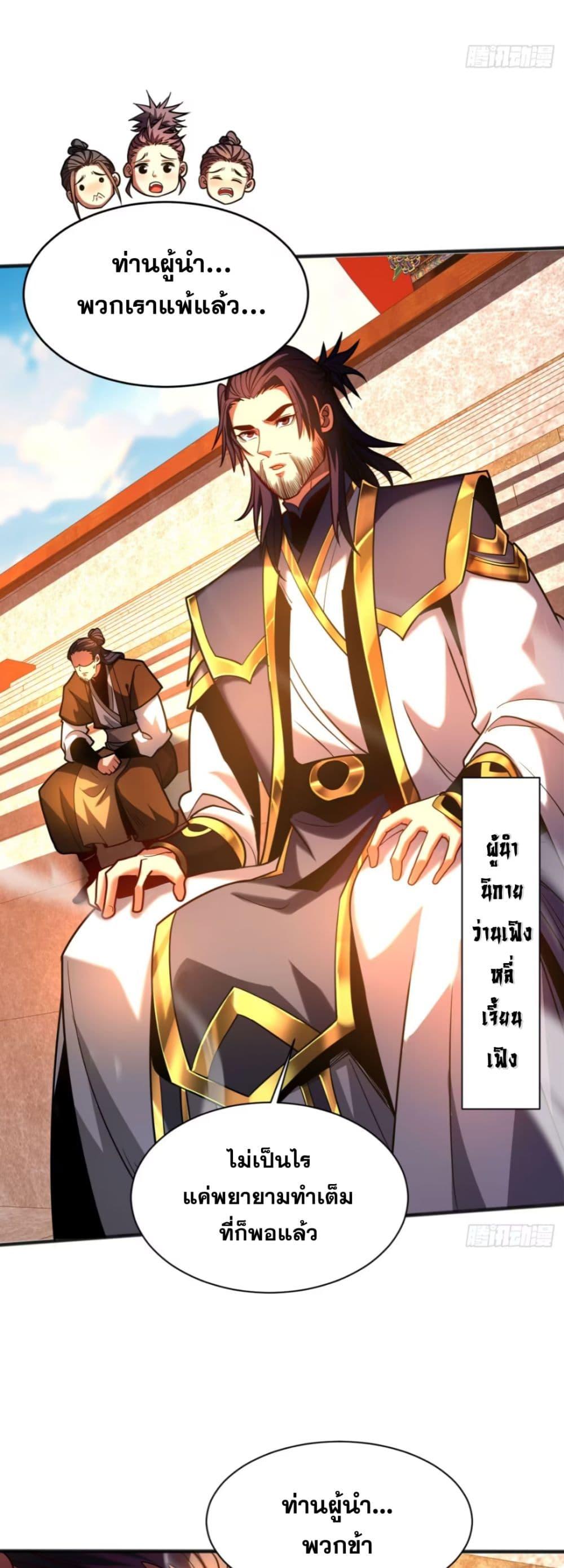 My Disciples Cultivate, While I Slack Off! ตอนที่ 63 25