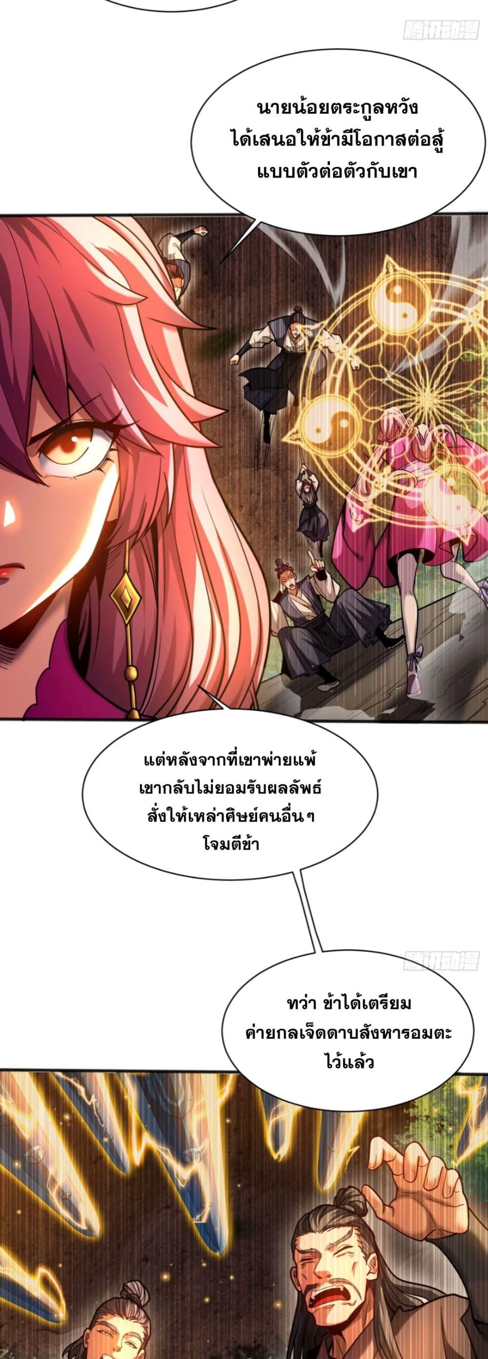 My Disciples Cultivate, While I Slack Off! ตอนที่ 63 28
