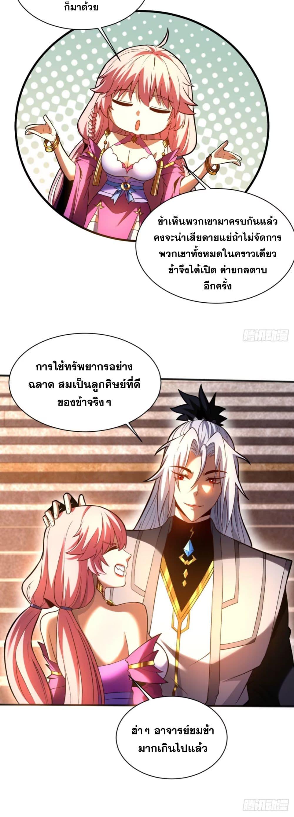 My Disciples Cultivate, While I Slack Off! ตอนที่ 63 30