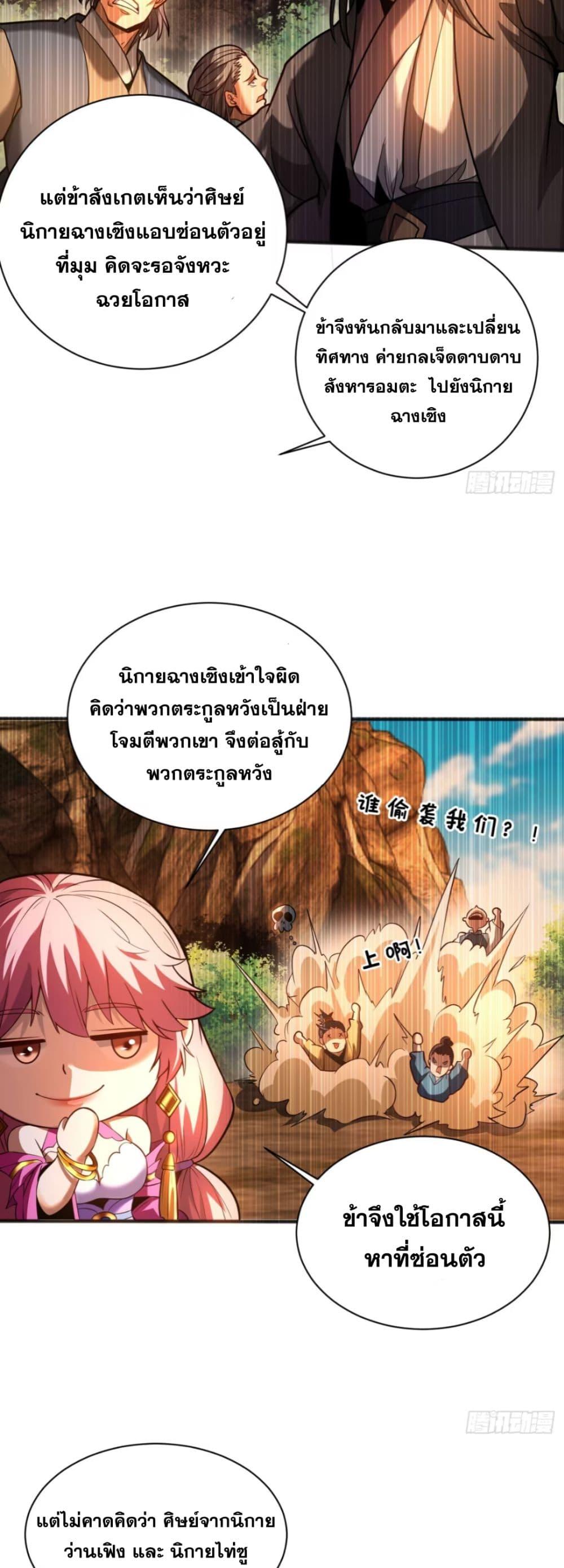 My Disciples Cultivate, While I Slack Off! ตอนที่ 63 29