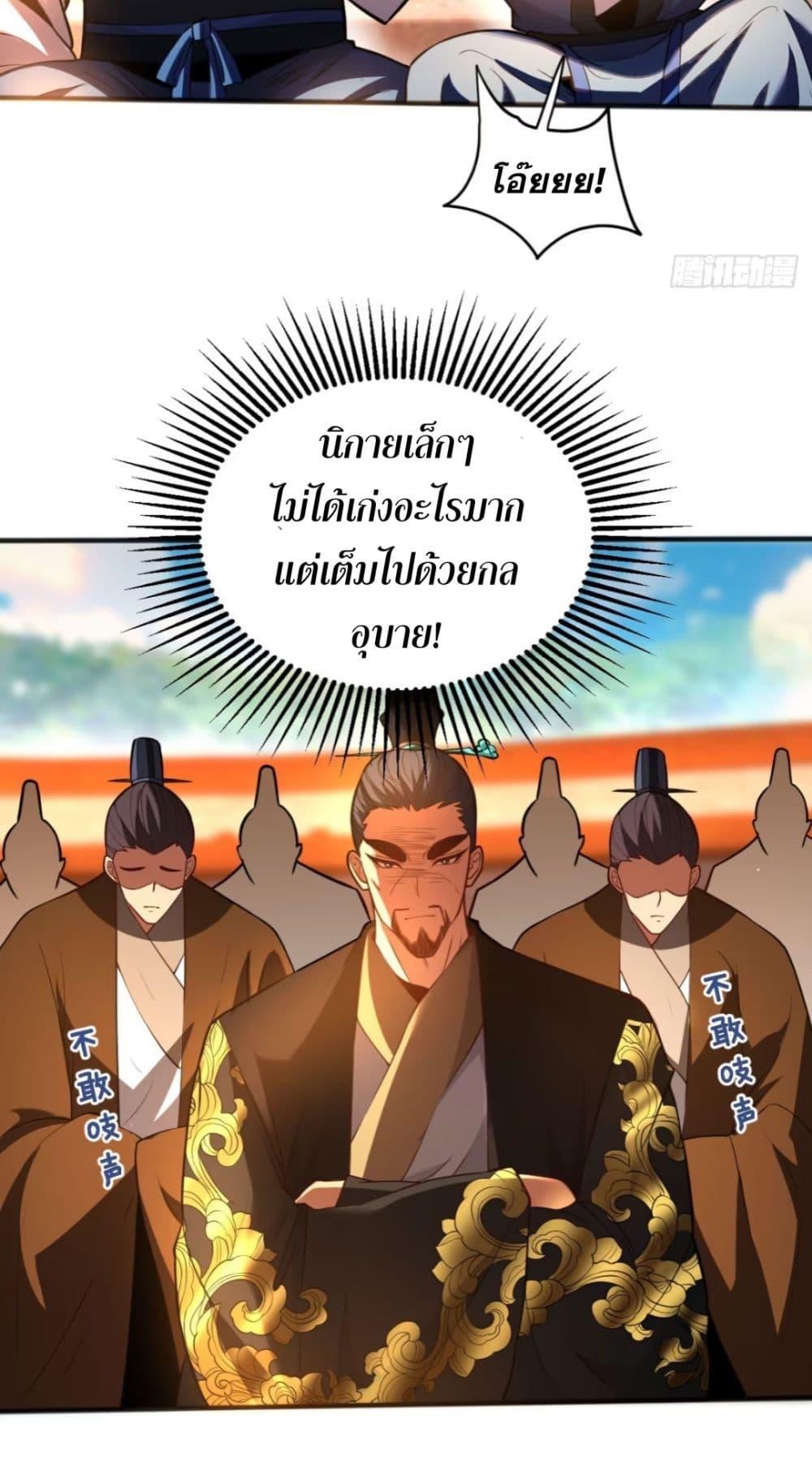 My Disciples Cultivate, While I Slack Off! ตอนที่ 64 3