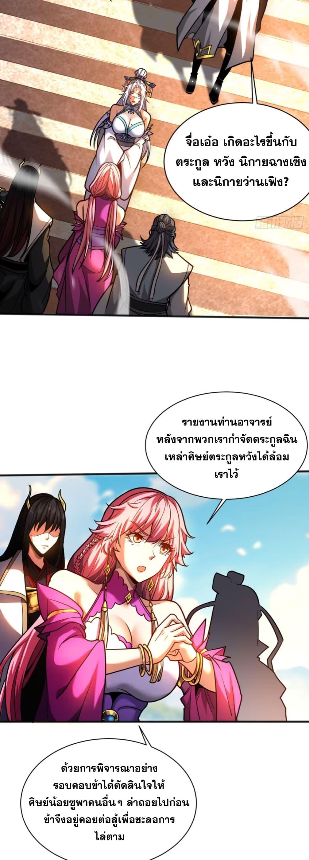 My Disciples Cultivate, While I Slack Off! ตอนที่ 63 27