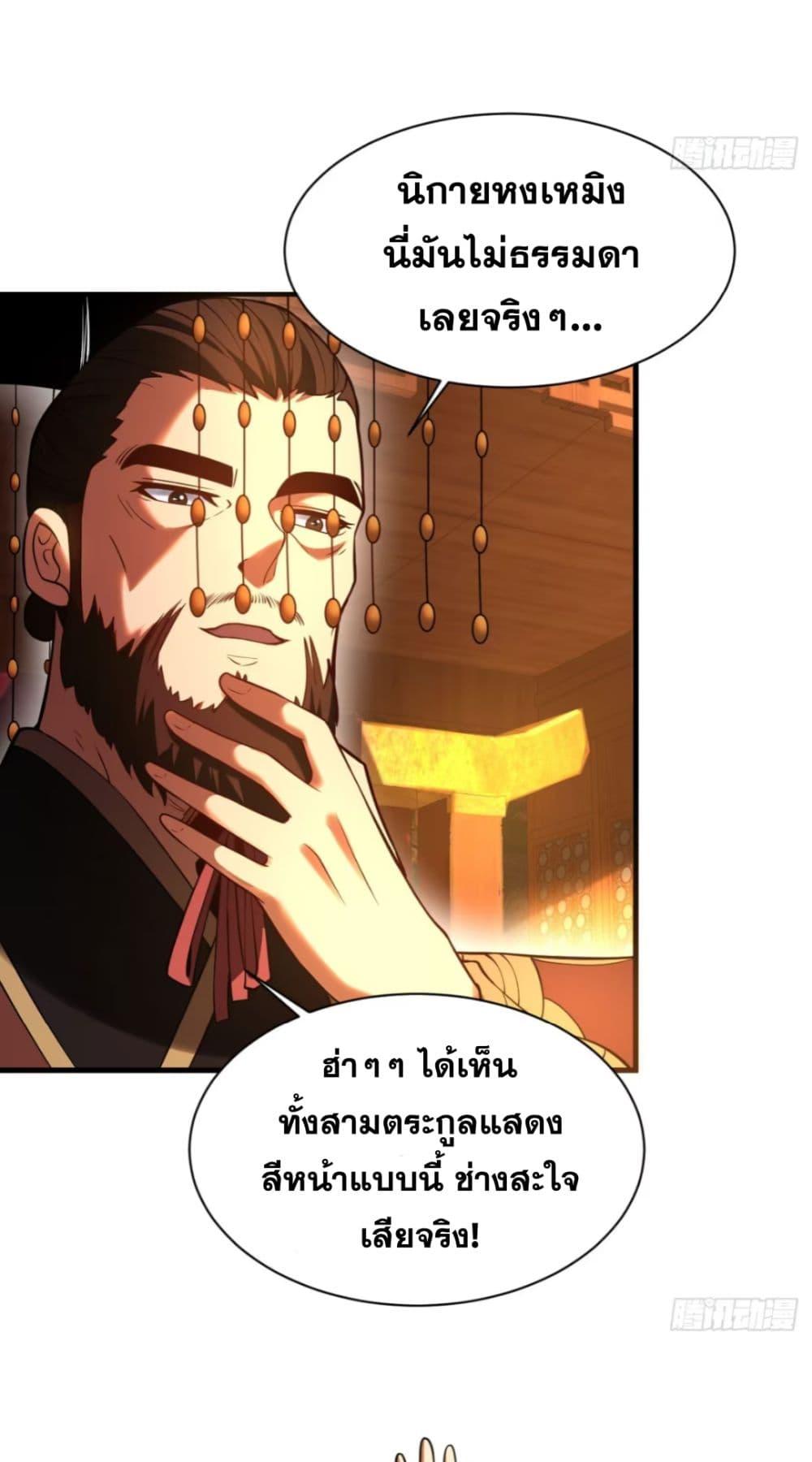 My Disciples Cultivate, While I Slack Off! ตอนที่ 64 4