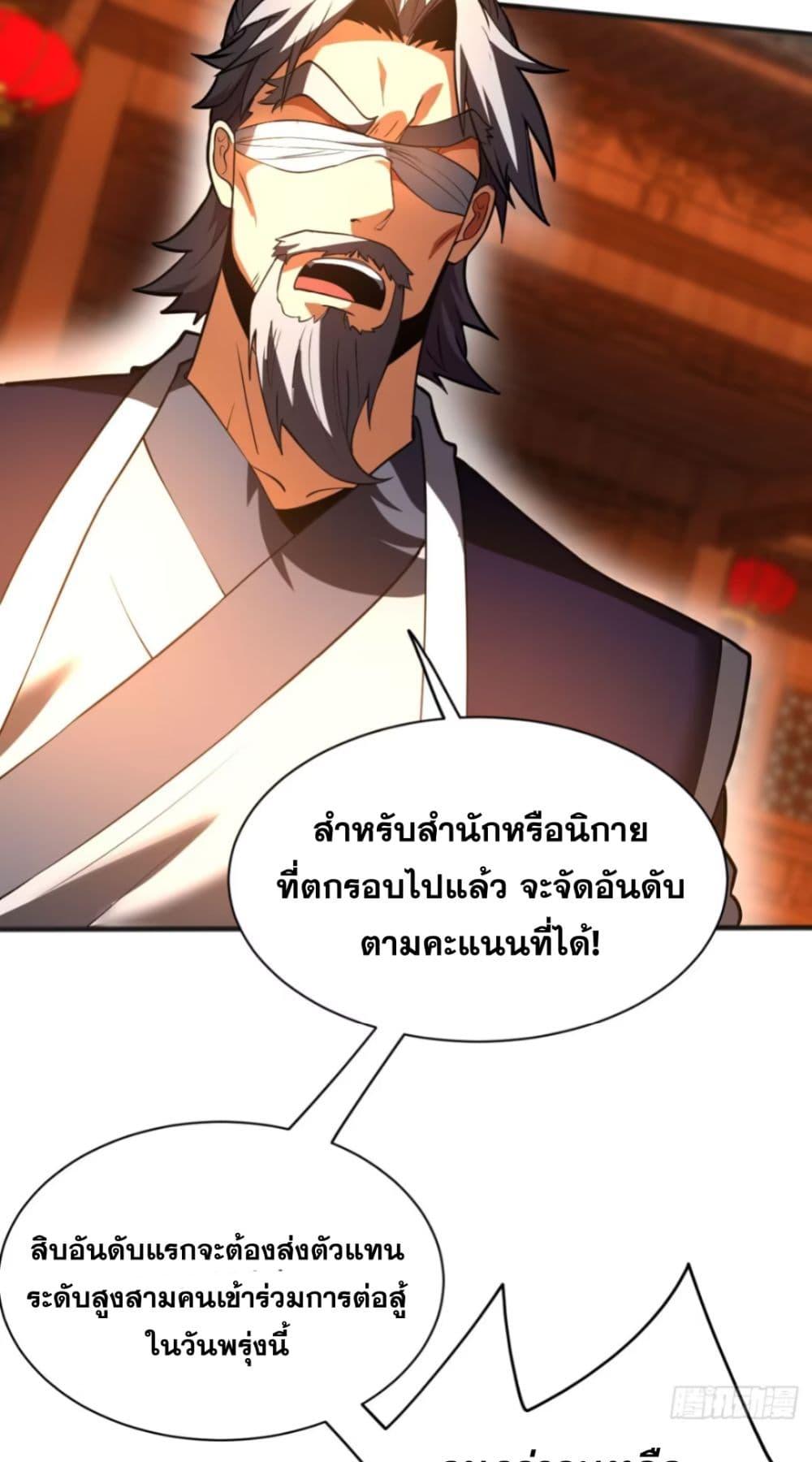 My Disciples Cultivate, While I Slack Off! ตอนที่ 64 8
