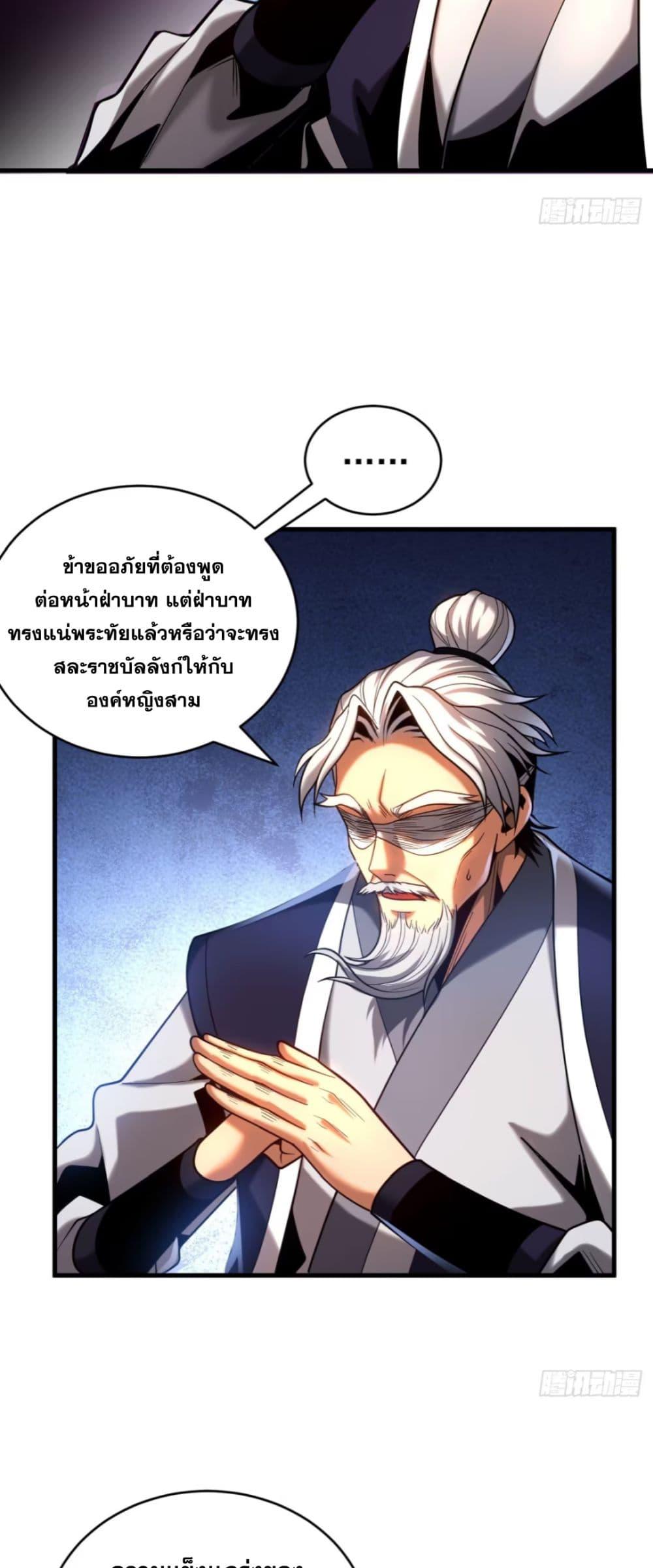 My Disciples Cultivate, While I Slack Off! ตอนที่ 64 19