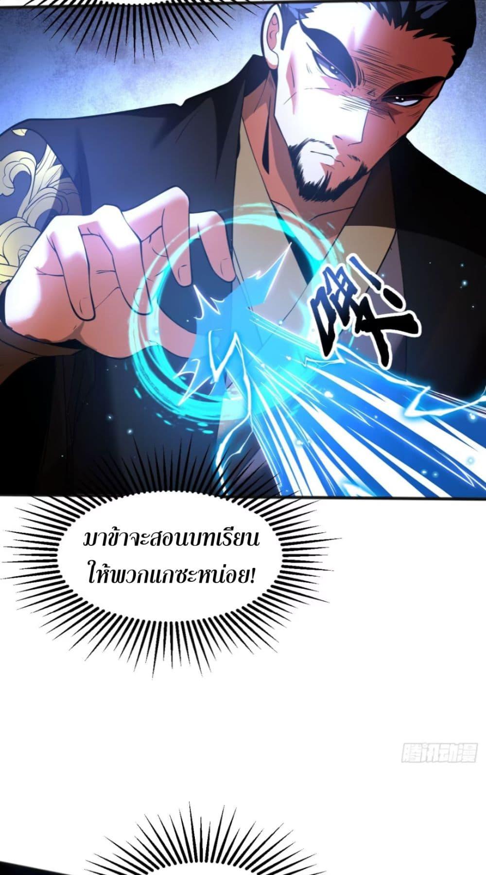 My Disciples Cultivate, While I Slack Off! ตอนที่ 64 10