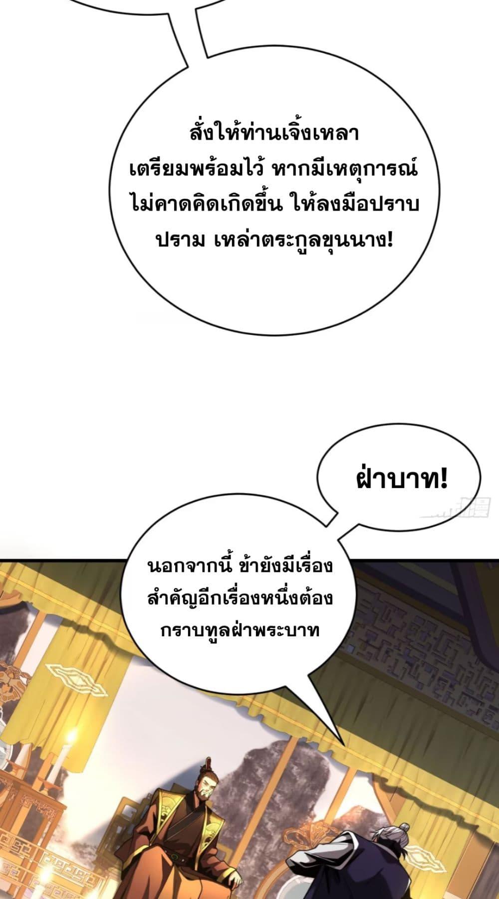 My Disciples Cultivate, While I Slack Off! ตอนที่ 64 21