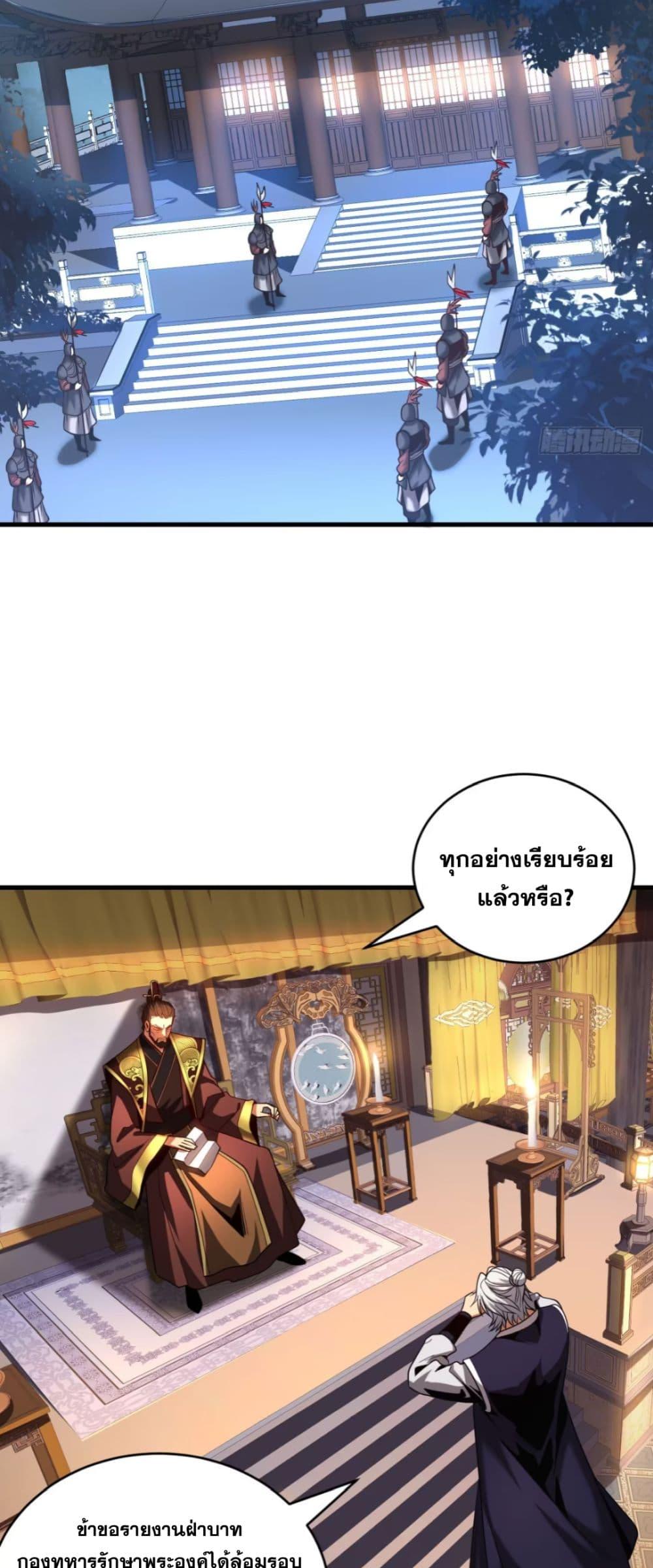 My Disciples Cultivate, While I Slack Off! ตอนที่ 64 17