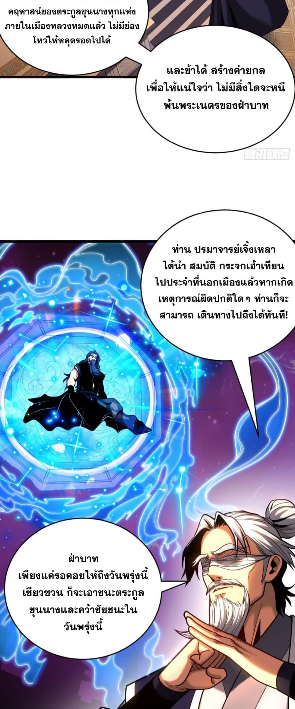 My Disciples Cultivate, While I Slack Off! ตอนที่ 64 18