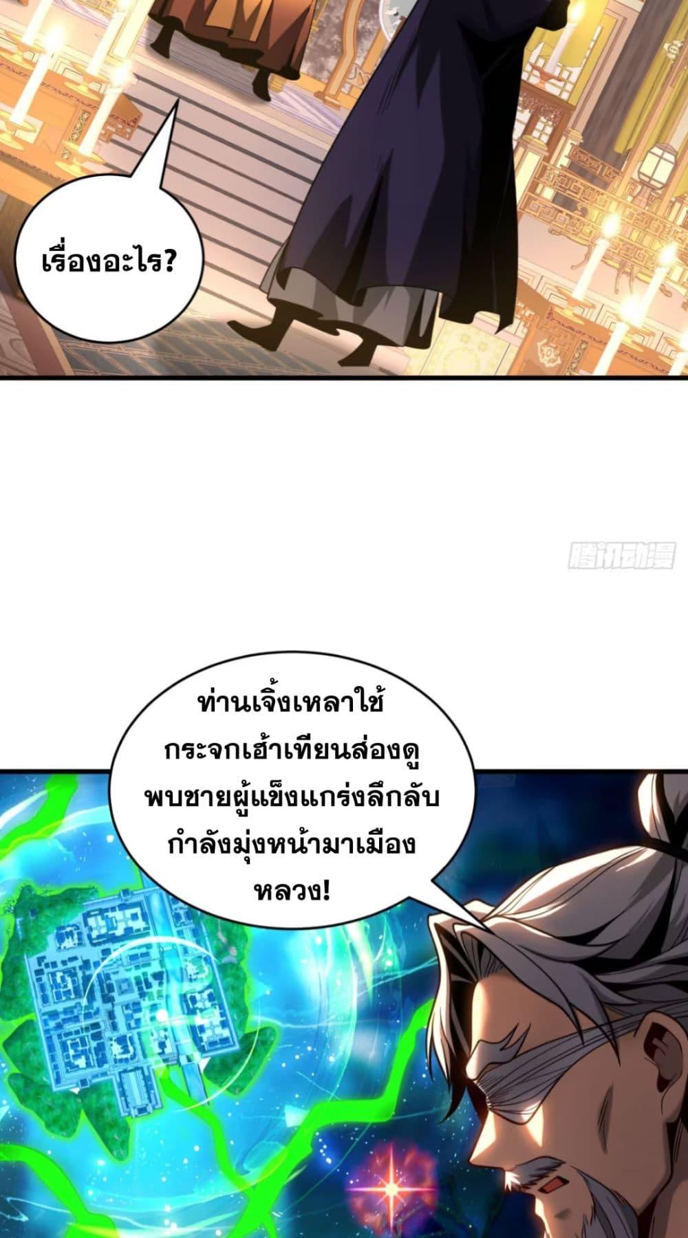 My Disciples Cultivate, While I Slack Off! ตอนที่ 64 22