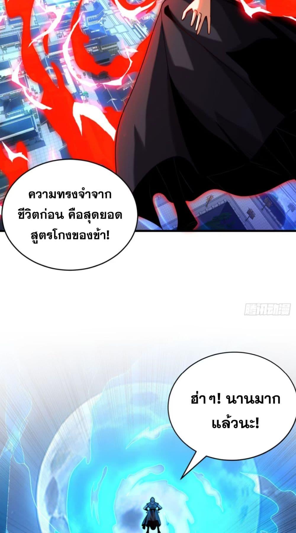 My Disciples Cultivate, While I Slack Off! ตอนที่ 64 30
