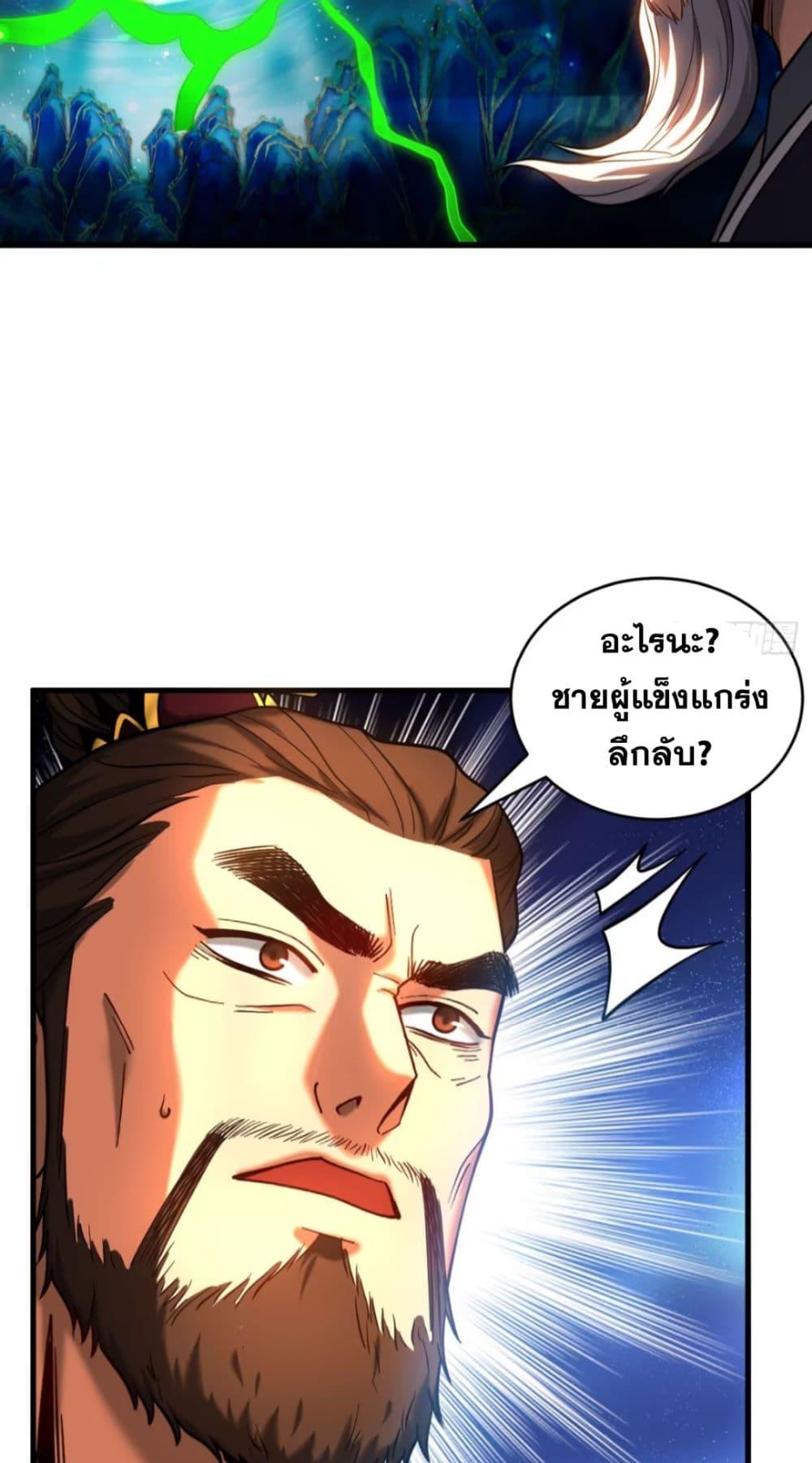 My Disciples Cultivate, While I Slack Off! ตอนที่ 64 23