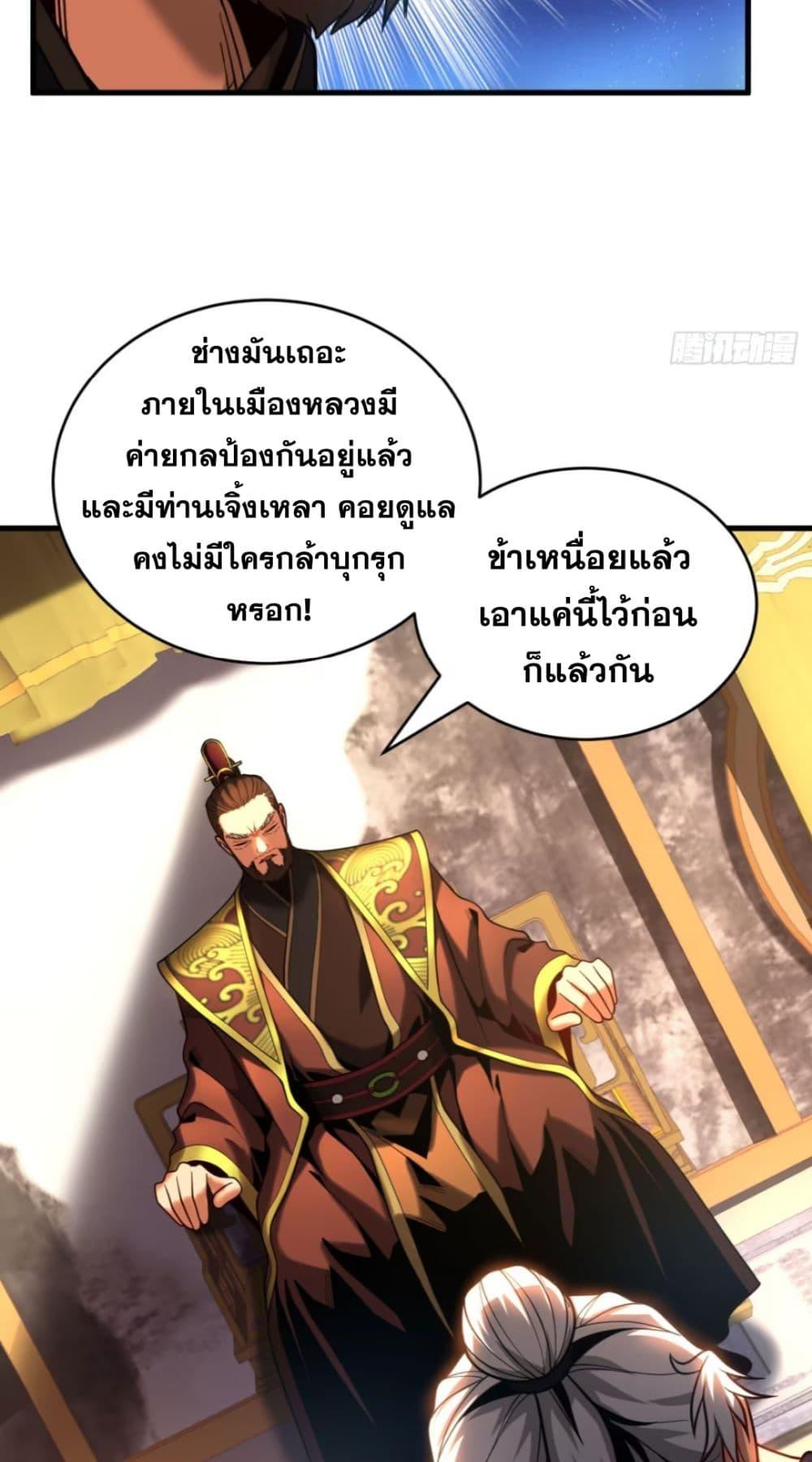 My Disciples Cultivate, While I Slack Off! ตอนที่ 64 24