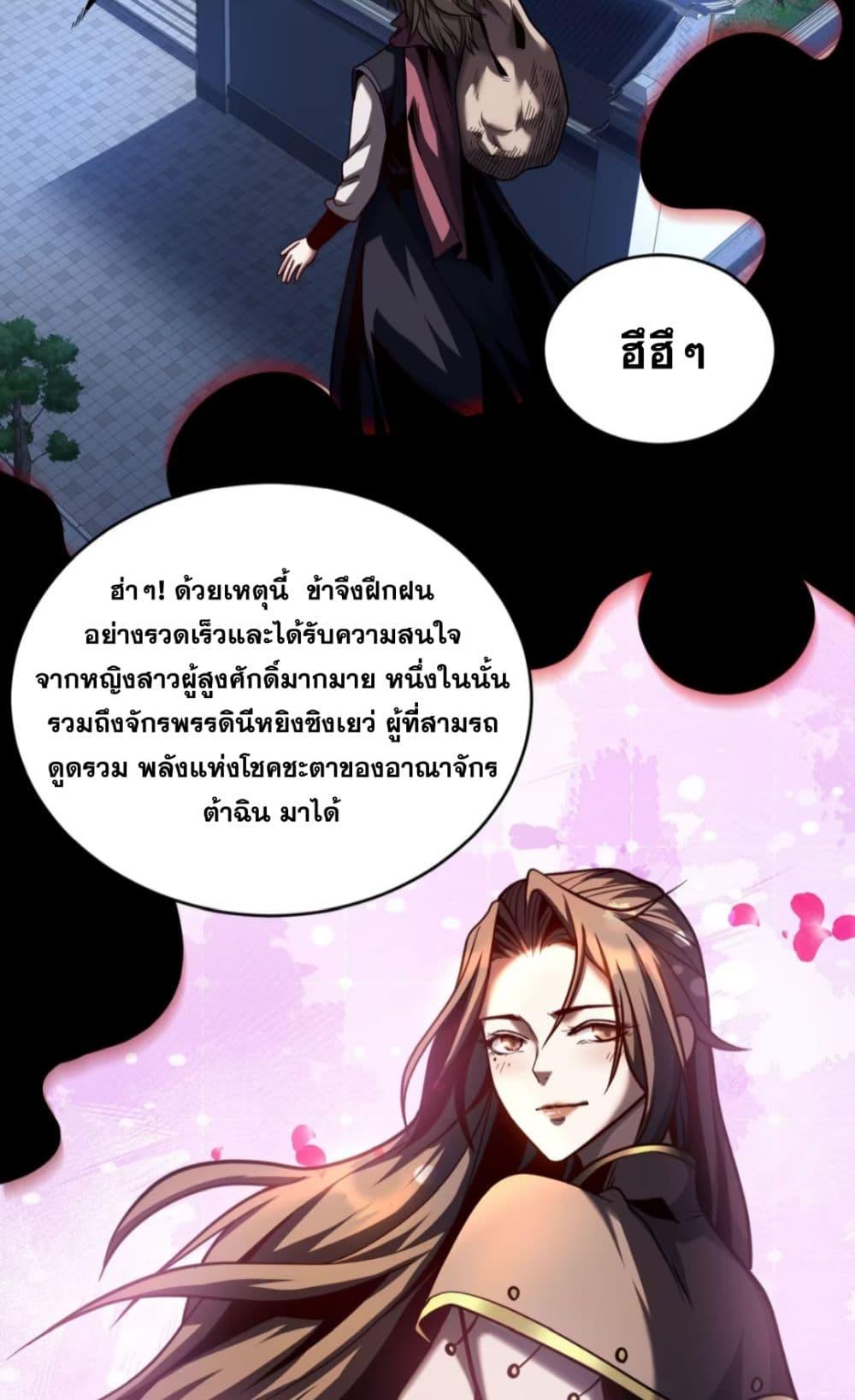 My Disciples Cultivate, While I Slack Off! ตอนที่ 64 35