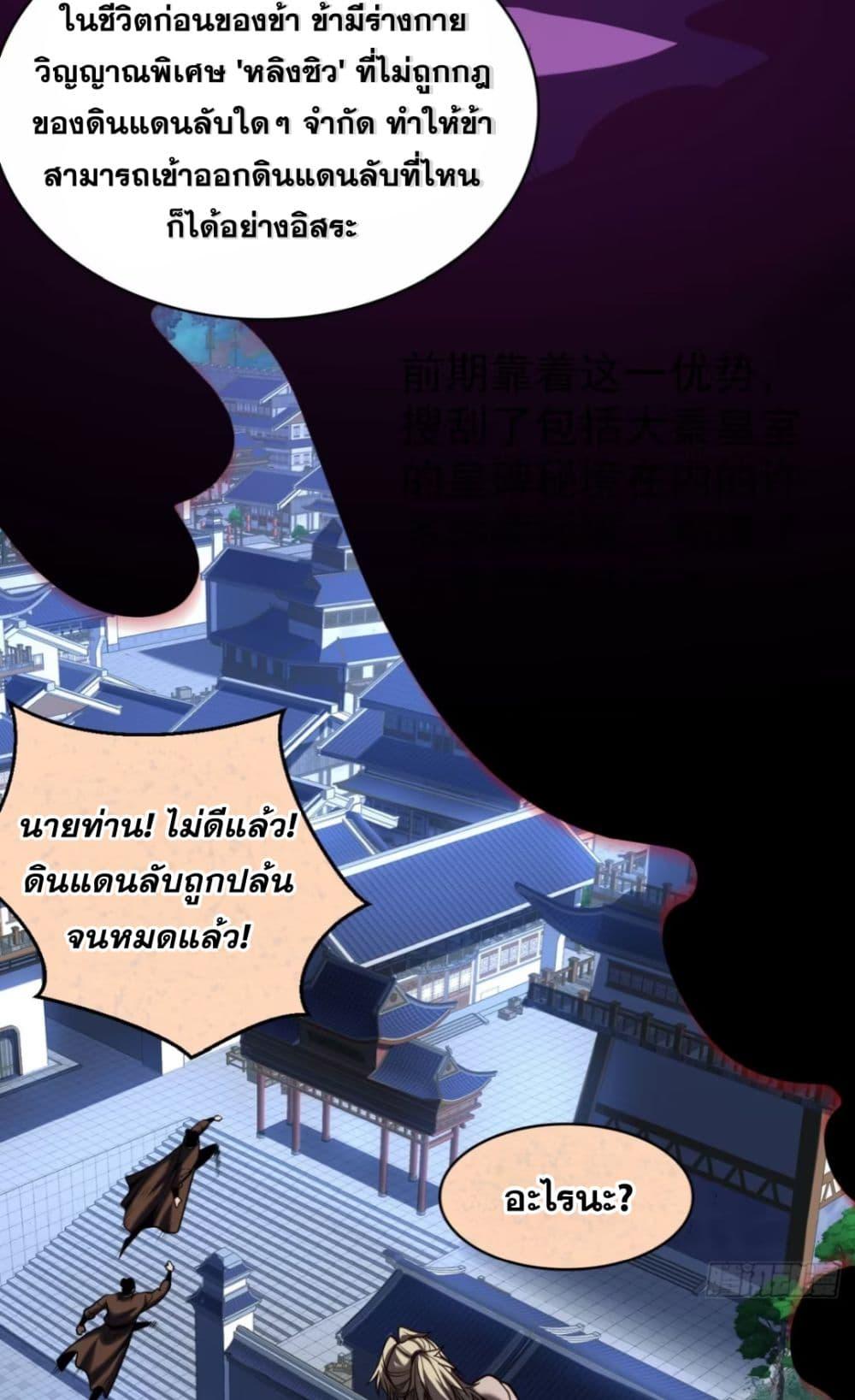 My Disciples Cultivate, While I Slack Off! ตอนที่ 64 34