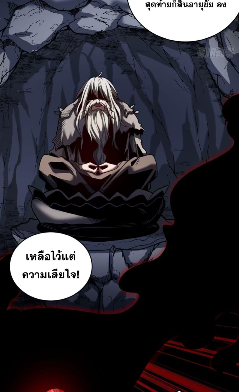 My Disciples Cultivate, While I Slack Off! ตอนที่ 64 37