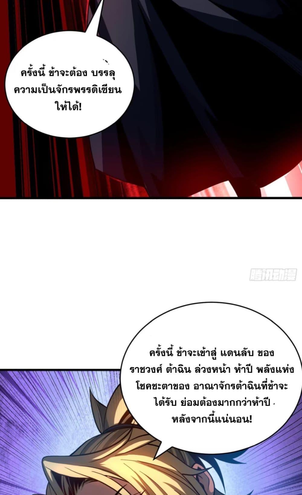 My Disciples Cultivate, While I Slack Off! ตอนที่ 64 39