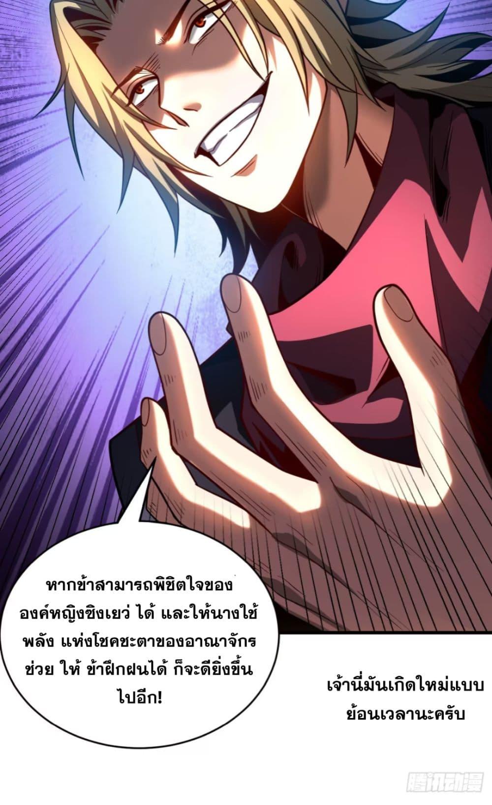 My Disciples Cultivate, While I Slack Off! ตอนที่ 64 40