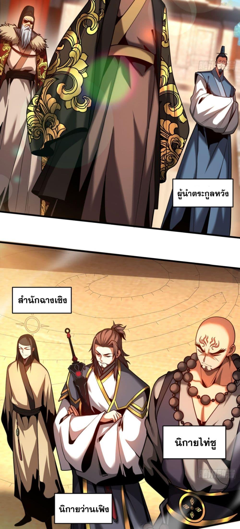 My Disciples Cultivate, While I Slack Off! ตอนที่ 65 5