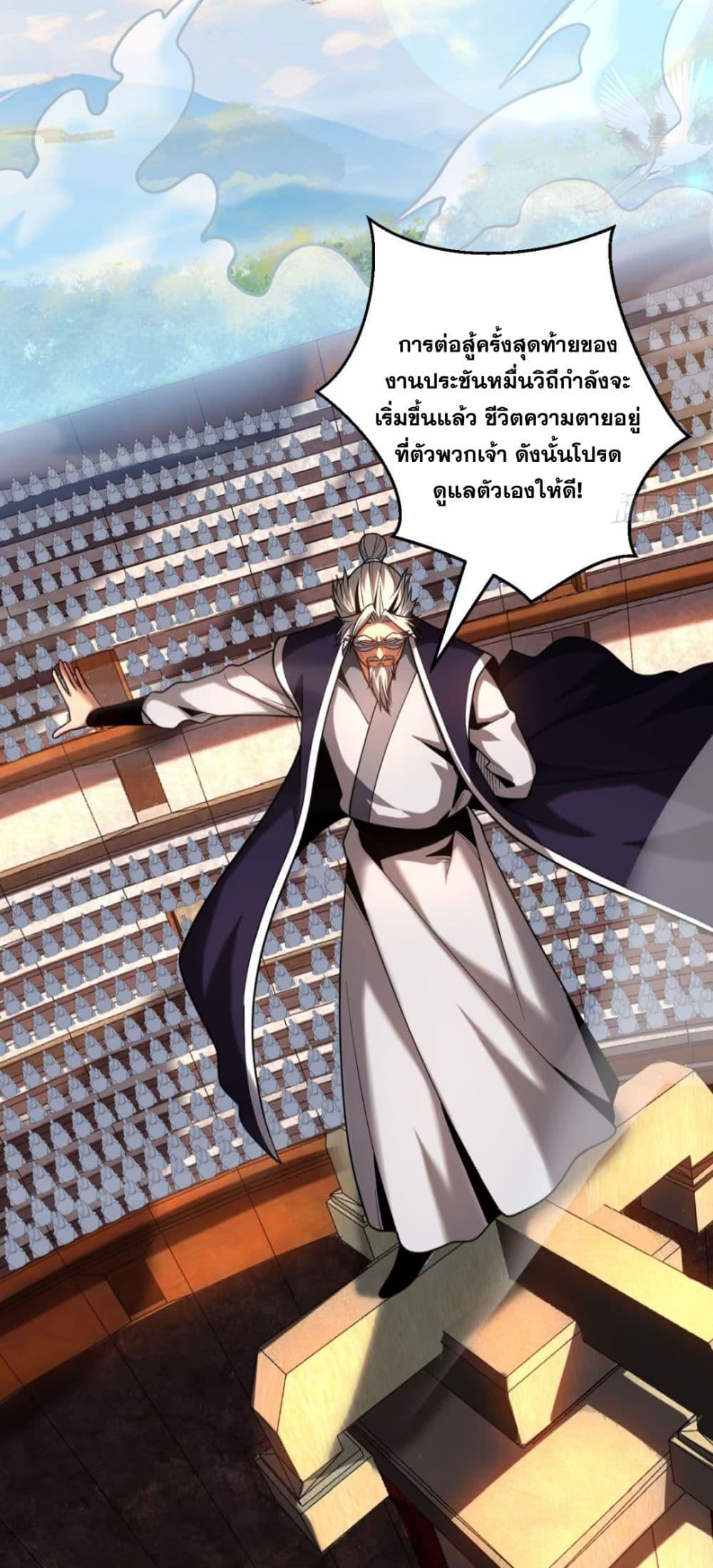 My Disciples Cultivate, While I Slack Off! ตอนที่ 65 3