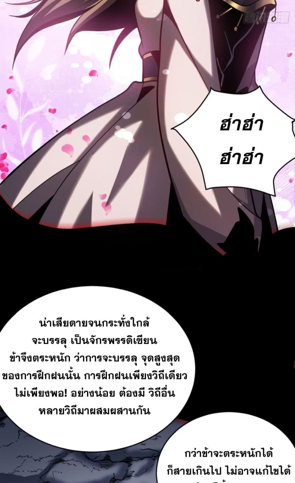 My Disciples Cultivate, While I Slack Off! ตอนที่ 64 36