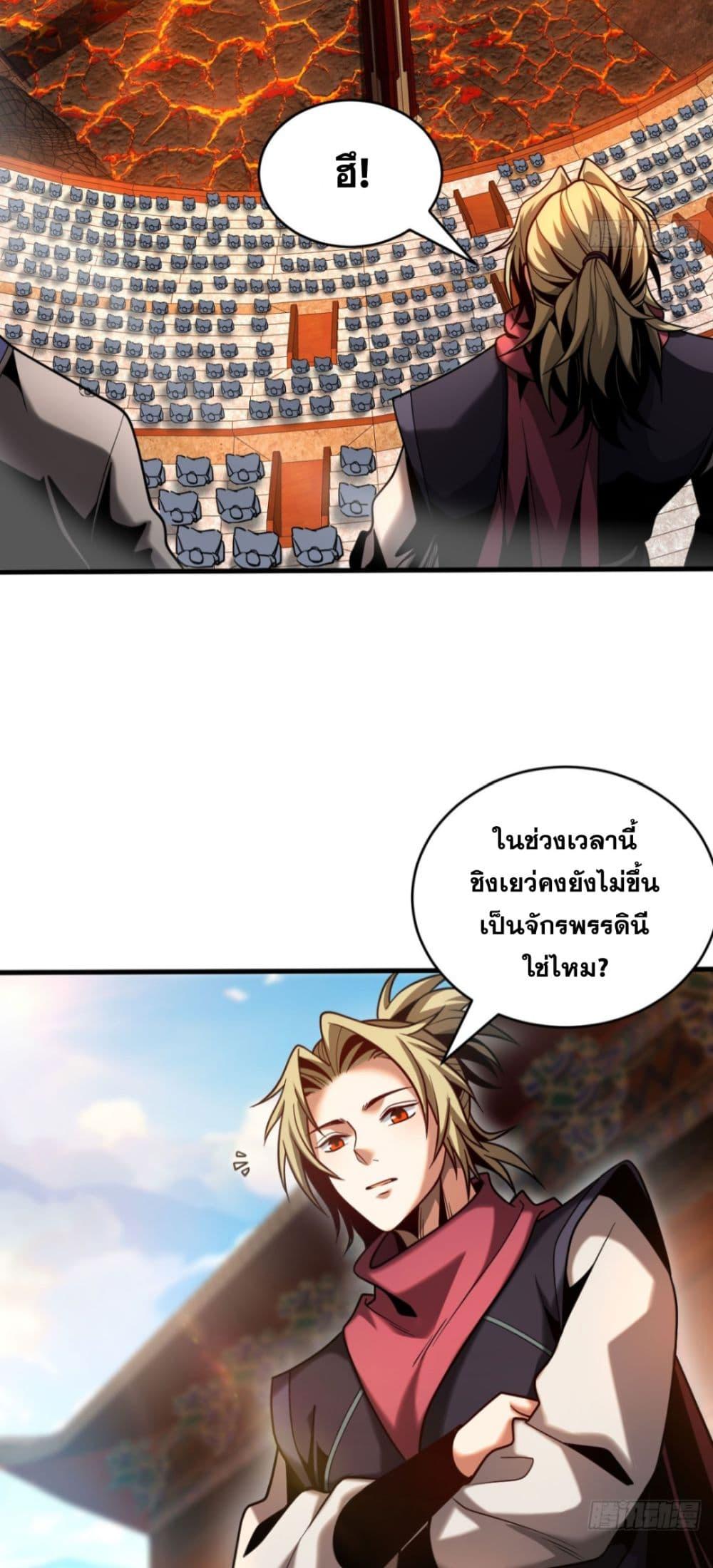 My Disciples Cultivate, While I Slack Off! ตอนที่ 65 8