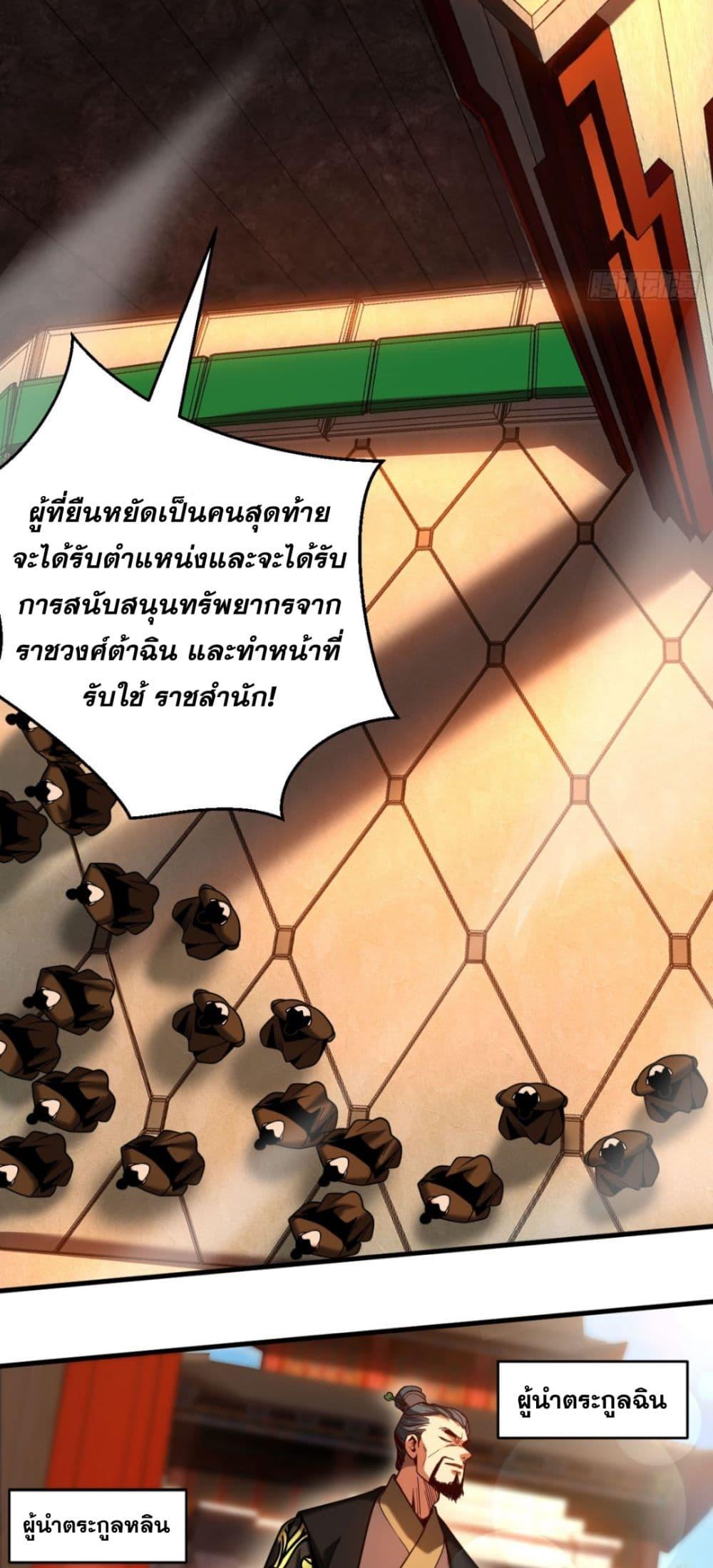 My Disciples Cultivate, While I Slack Off! ตอนที่ 65 4