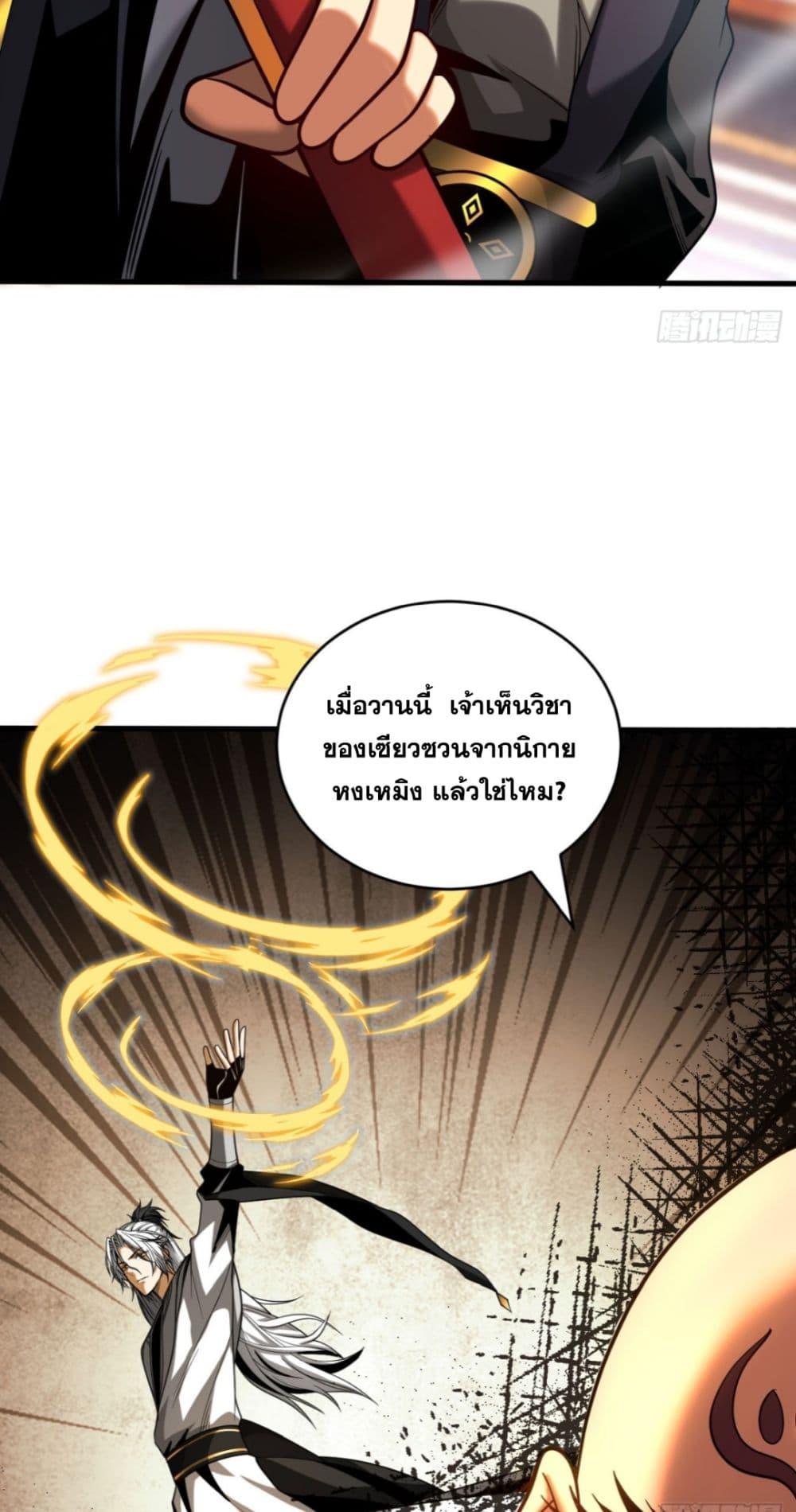 My Disciples Cultivate, While I Slack Off! ตอนที่ 65 18