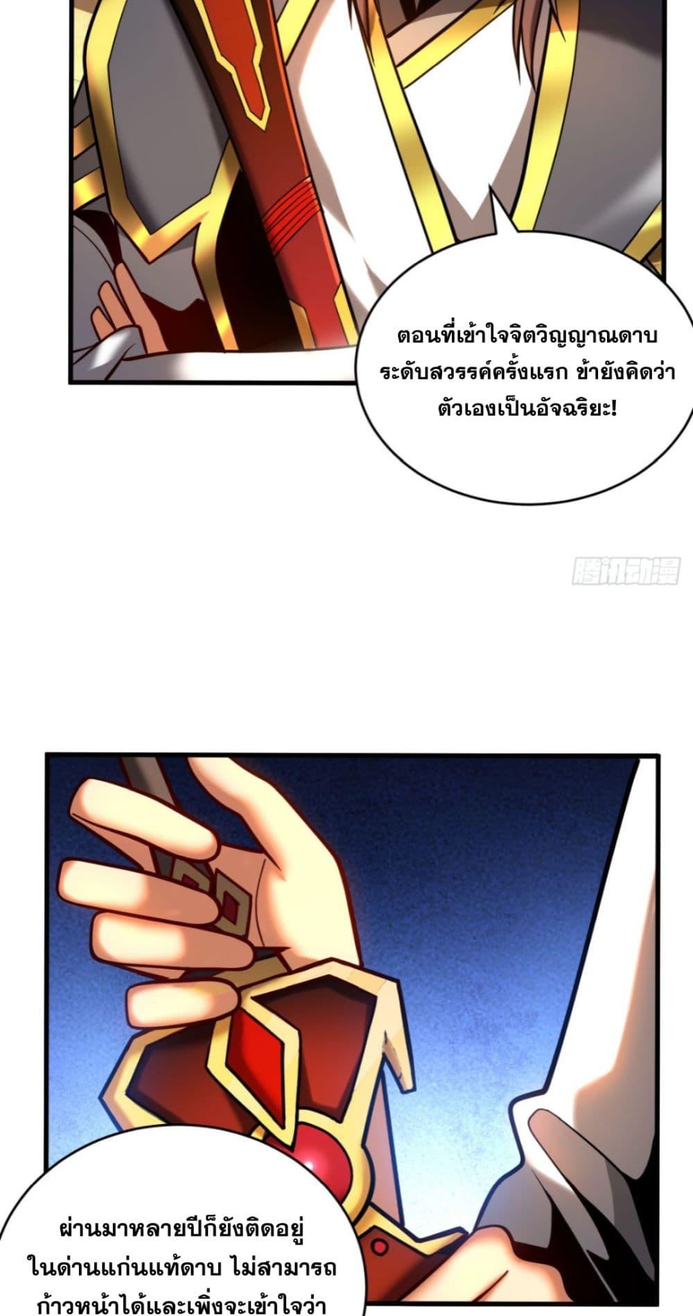 My Disciples Cultivate, While I Slack Off! ตอนที่ 65 16