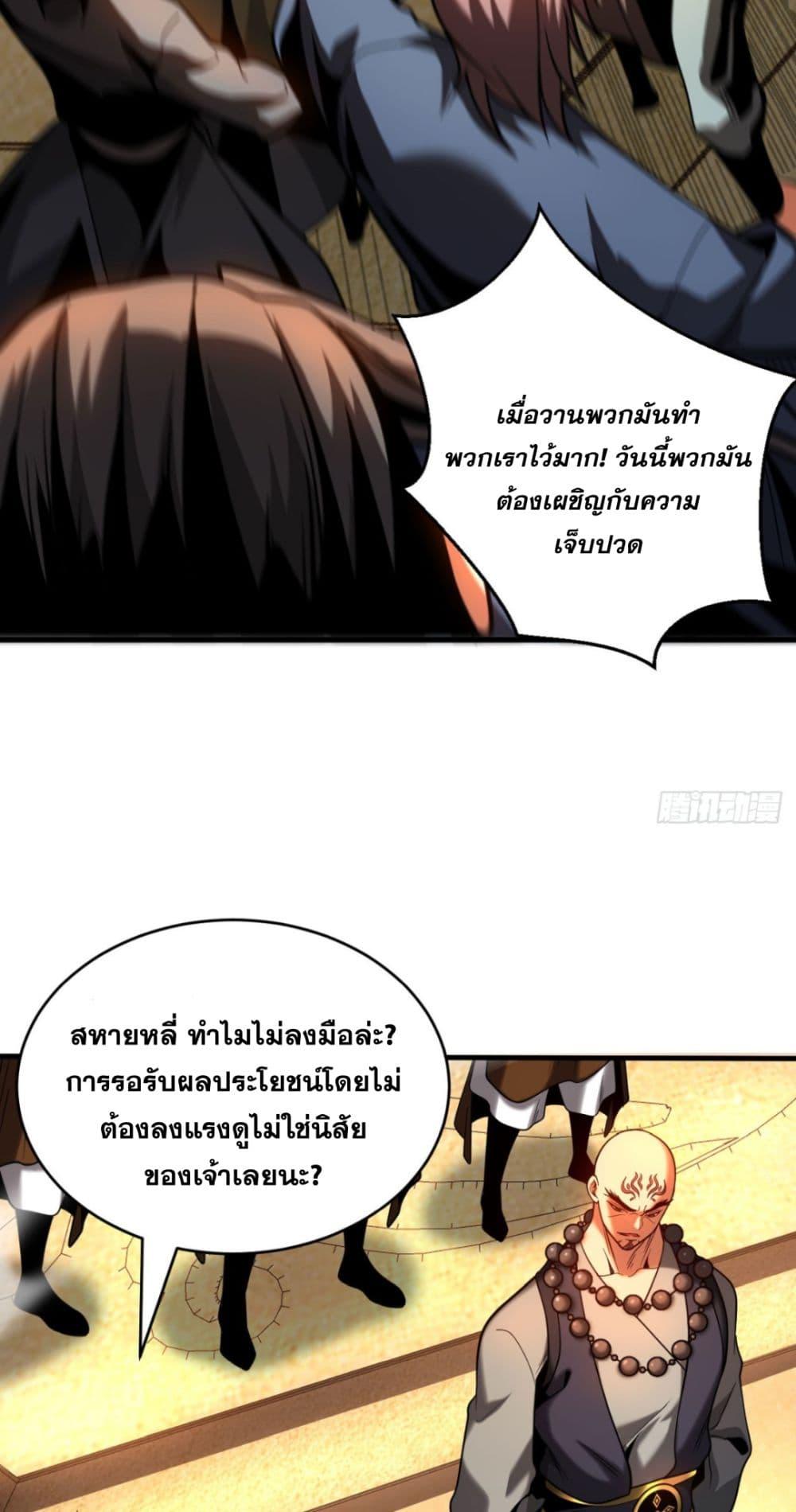 My Disciples Cultivate, While I Slack Off! ตอนที่ 65 13