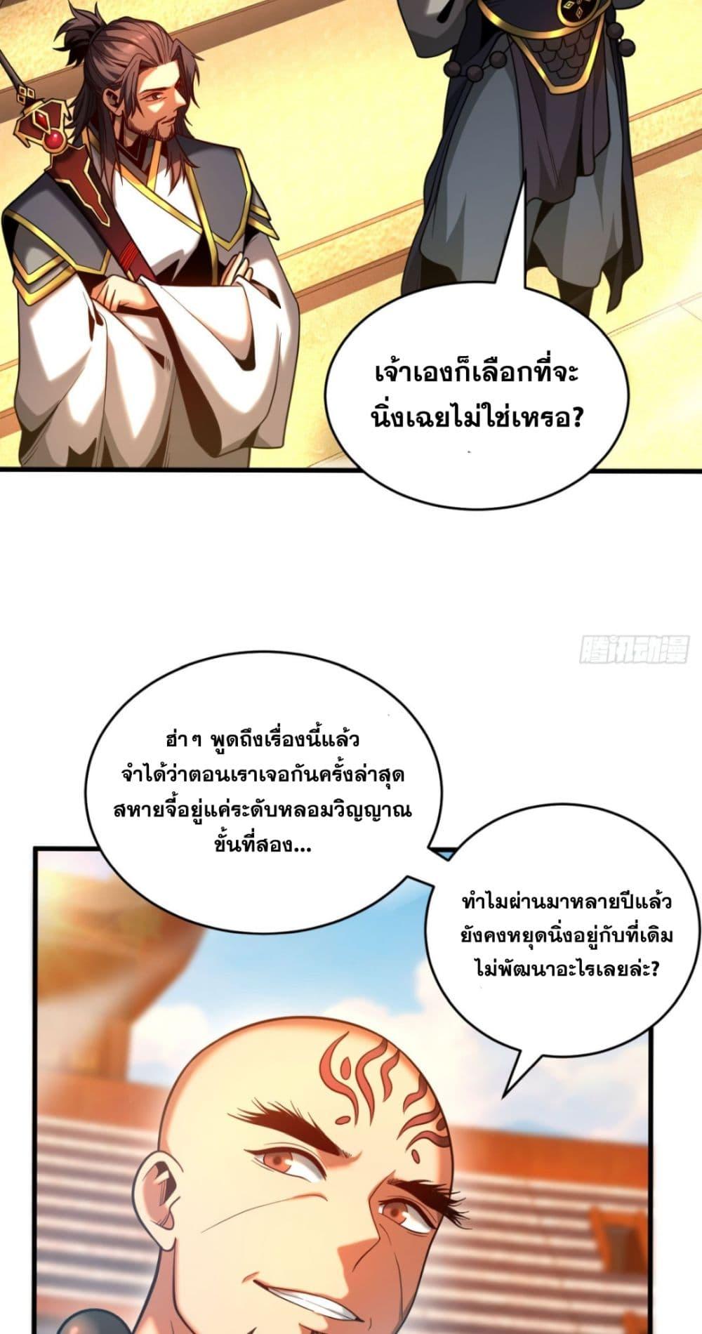 My Disciples Cultivate, While I Slack Off! ตอนที่ 65 14