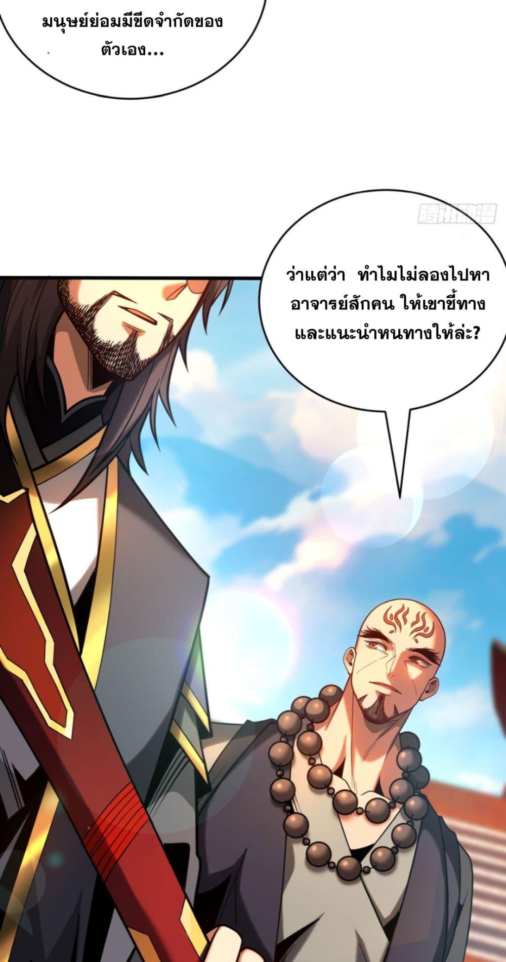 My Disciples Cultivate, While I Slack Off! ตอนที่ 65 17