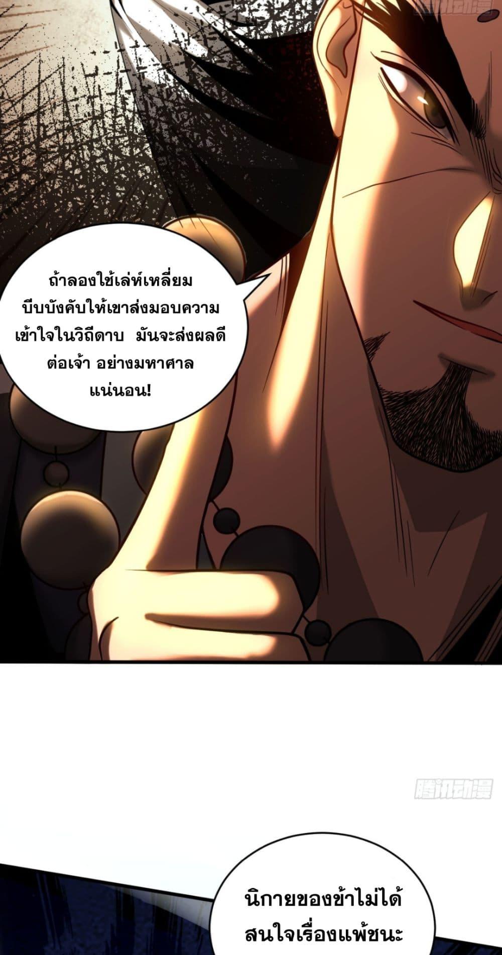 My Disciples Cultivate, While I Slack Off! ตอนที่ 65 19