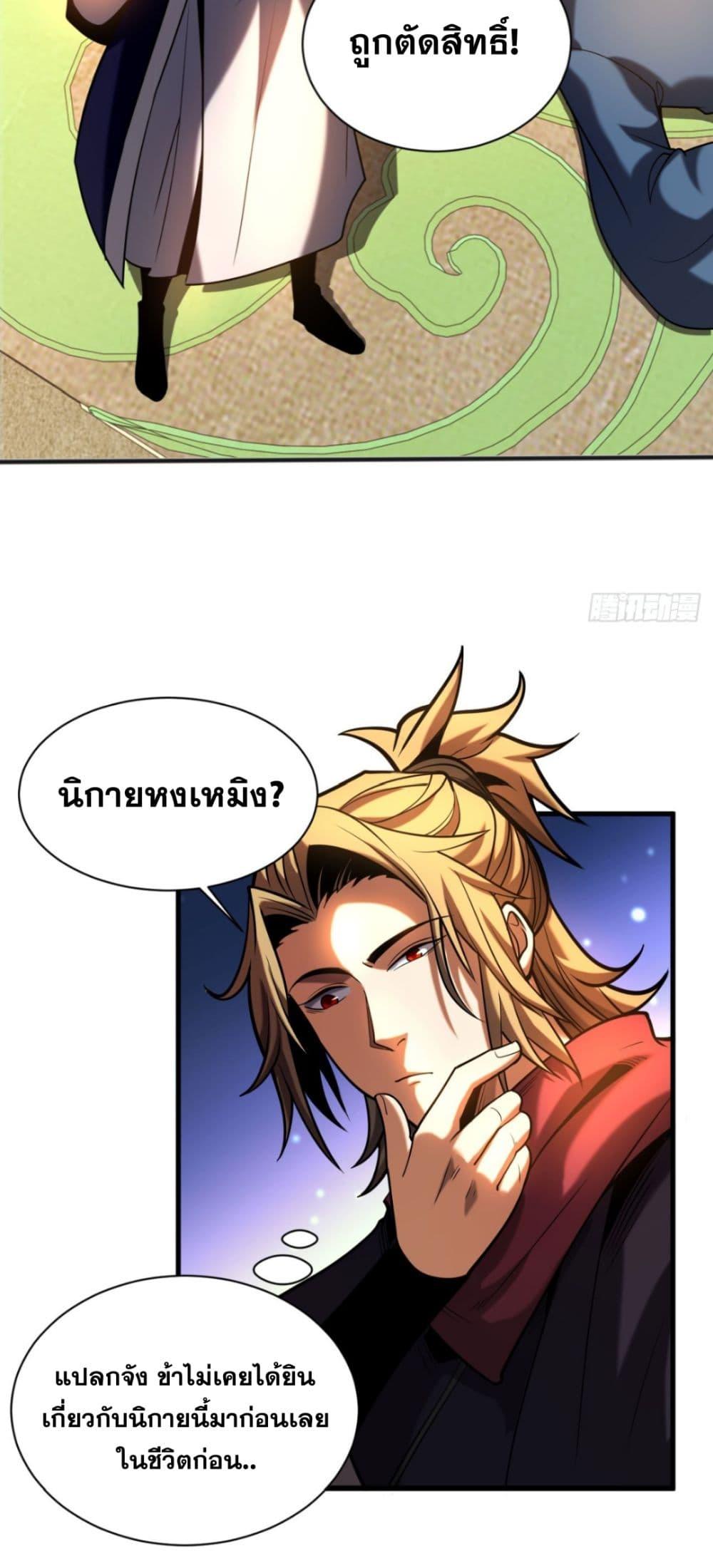 My Disciples Cultivate, While I Slack Off! ตอนที่ 65 29