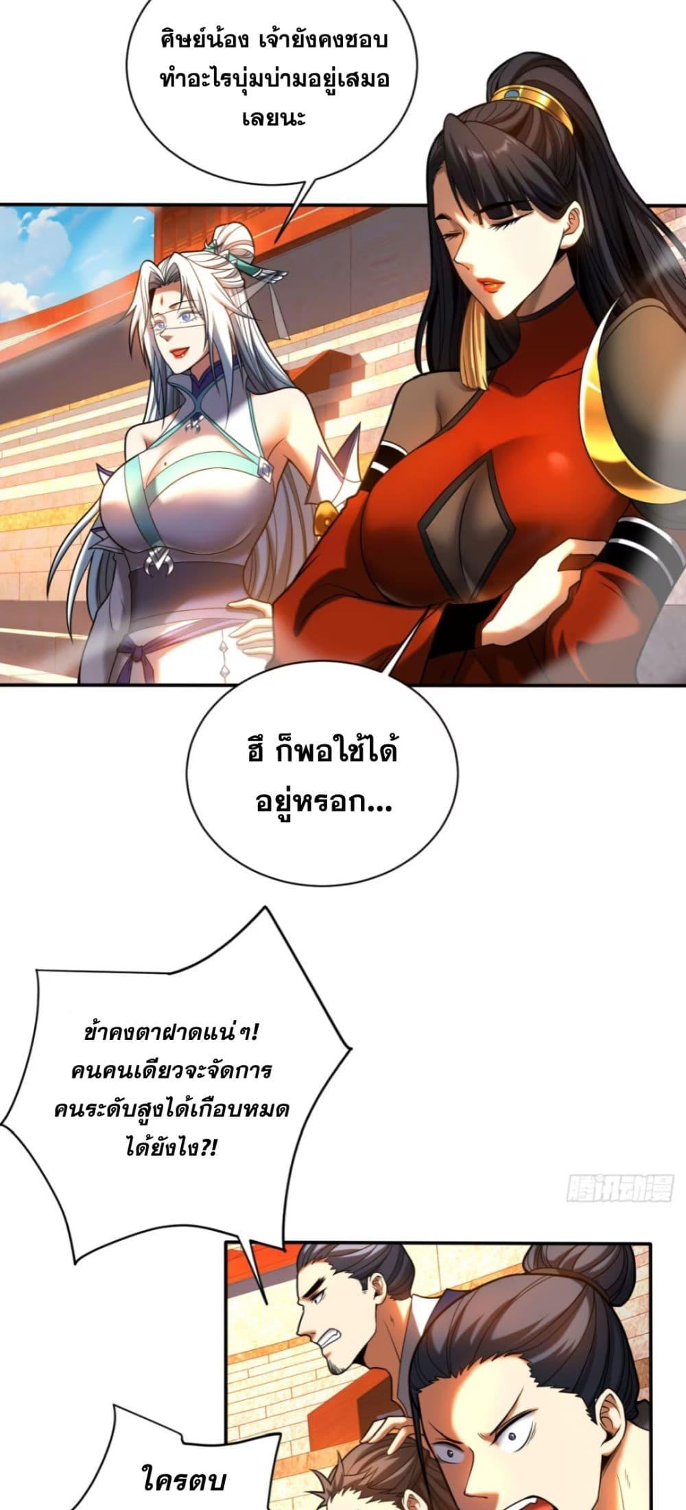 My Disciples Cultivate, While I Slack Off! ตอนที่ 65 27